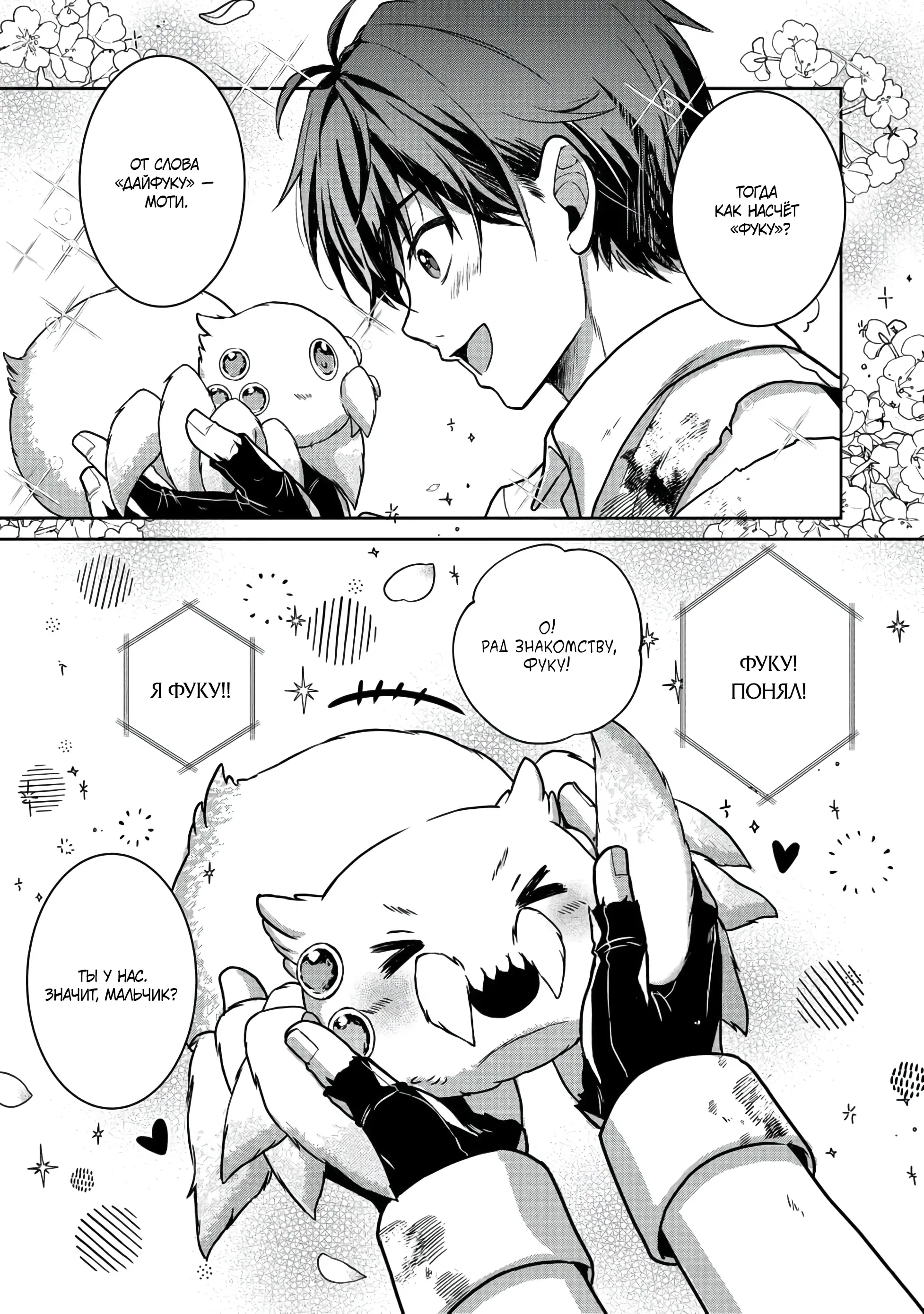 Манга Жизнь в другом мире, где тебя тренируют рабы - Глава 3 Страница 23