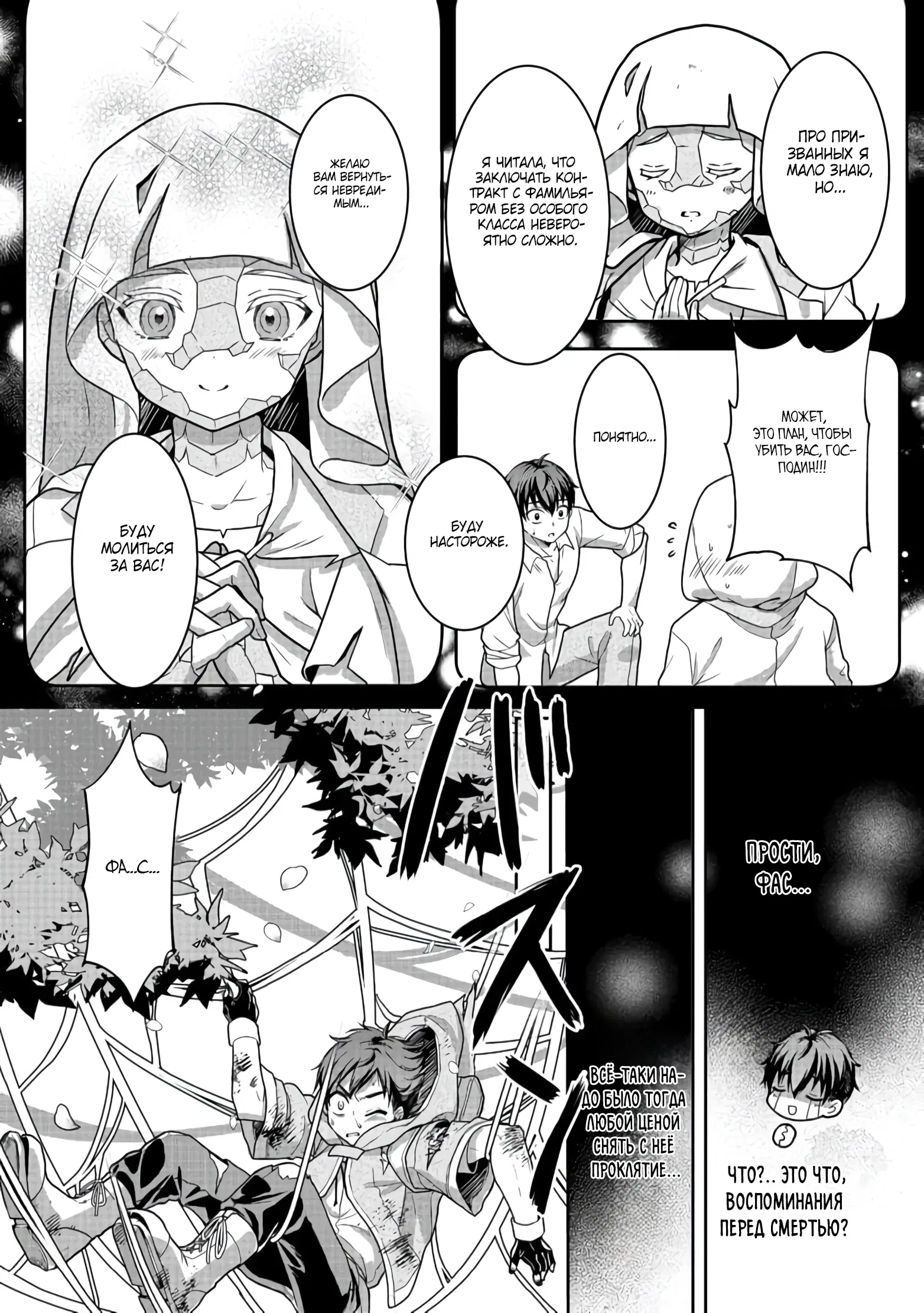 Манга Жизнь в другом мире, где тебя тренируют рабы - Глава 3 Страница 9