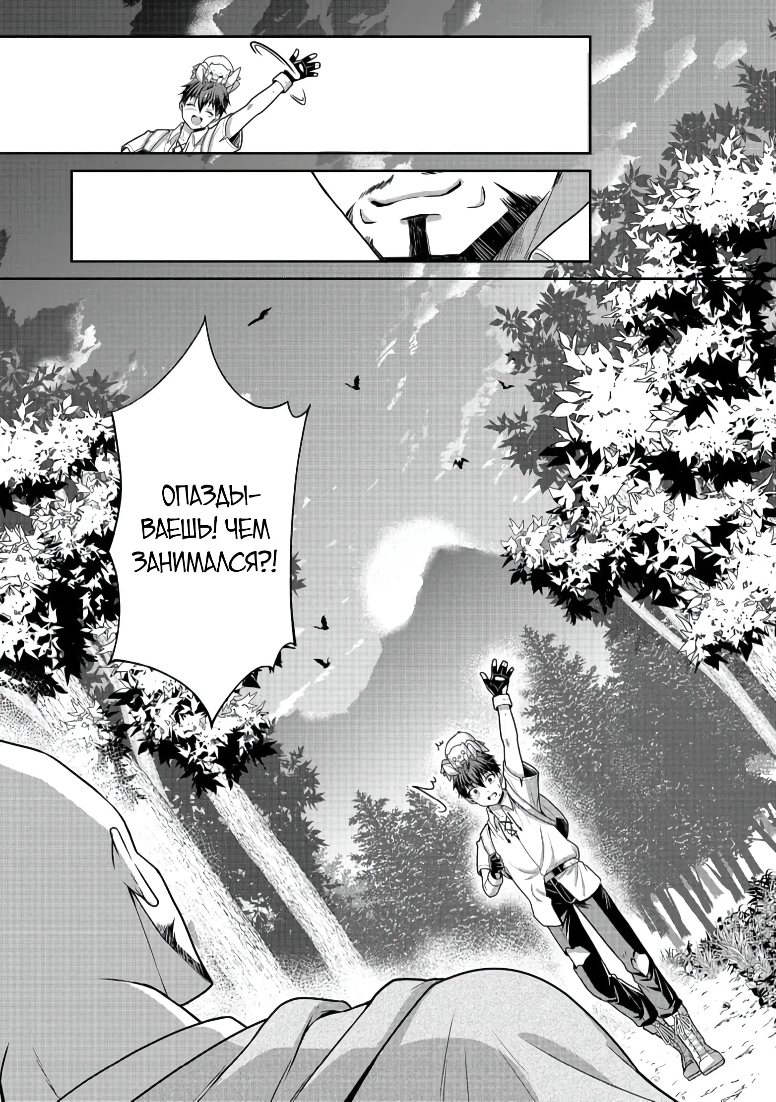 Манга Жизнь в другом мире, где тебя тренируют рабы - Глава 3 Страница 29