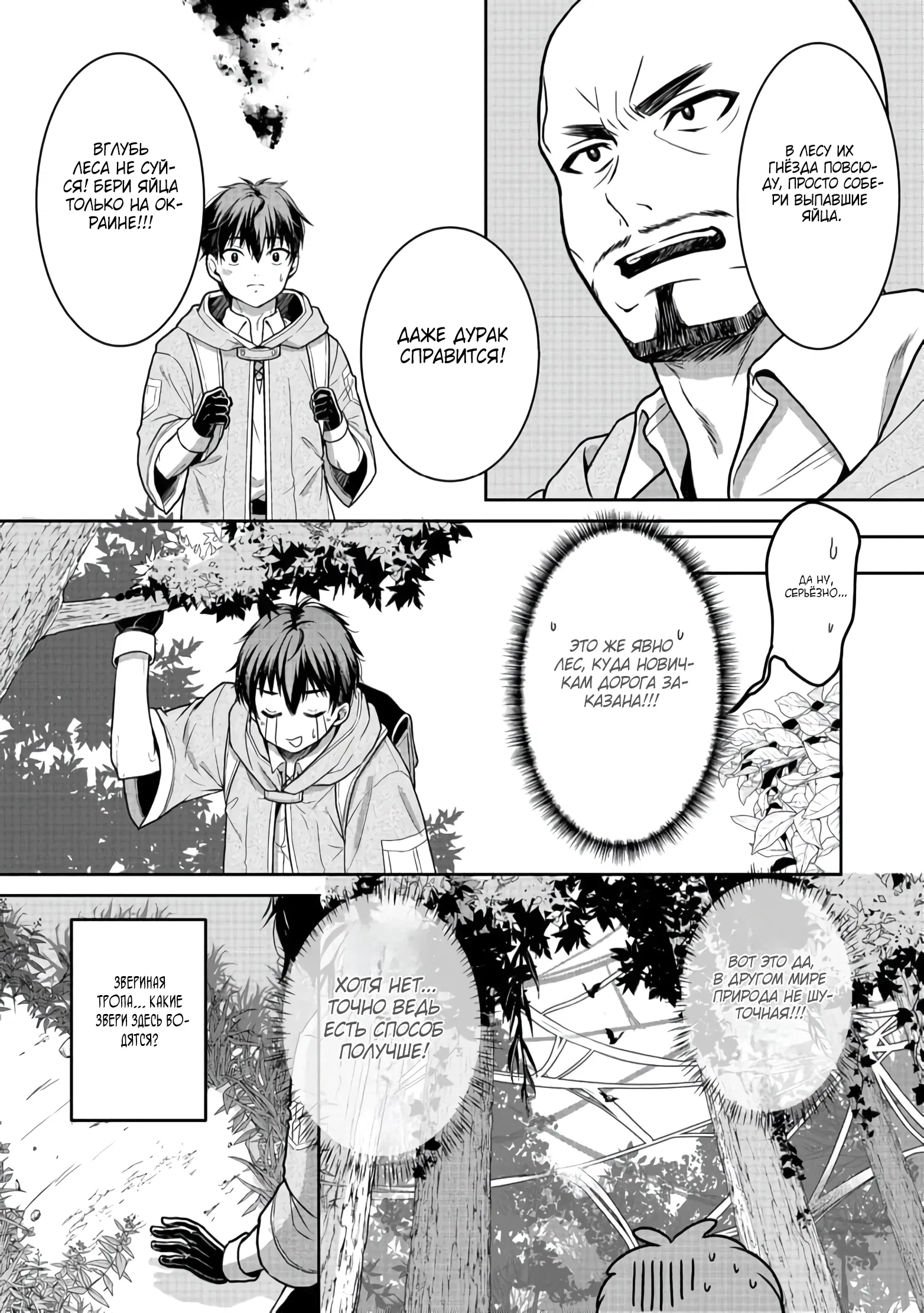 Манга Жизнь в другом мире, где тебя тренируют рабы - Глава 3 Страница 5