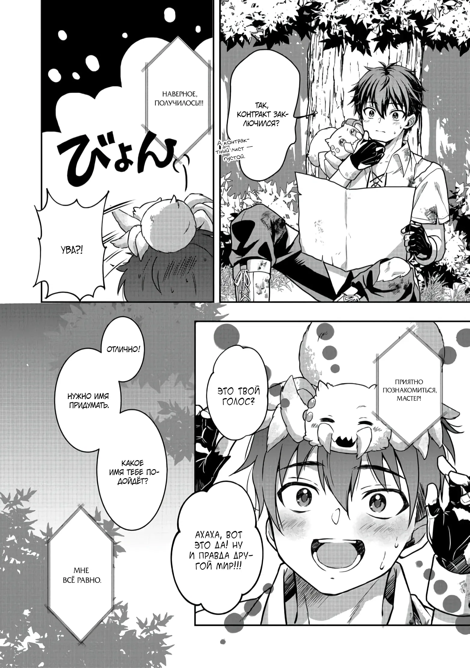 Манга Жизнь в другом мире, где тебя тренируют рабы - Глава 3 Страница 22