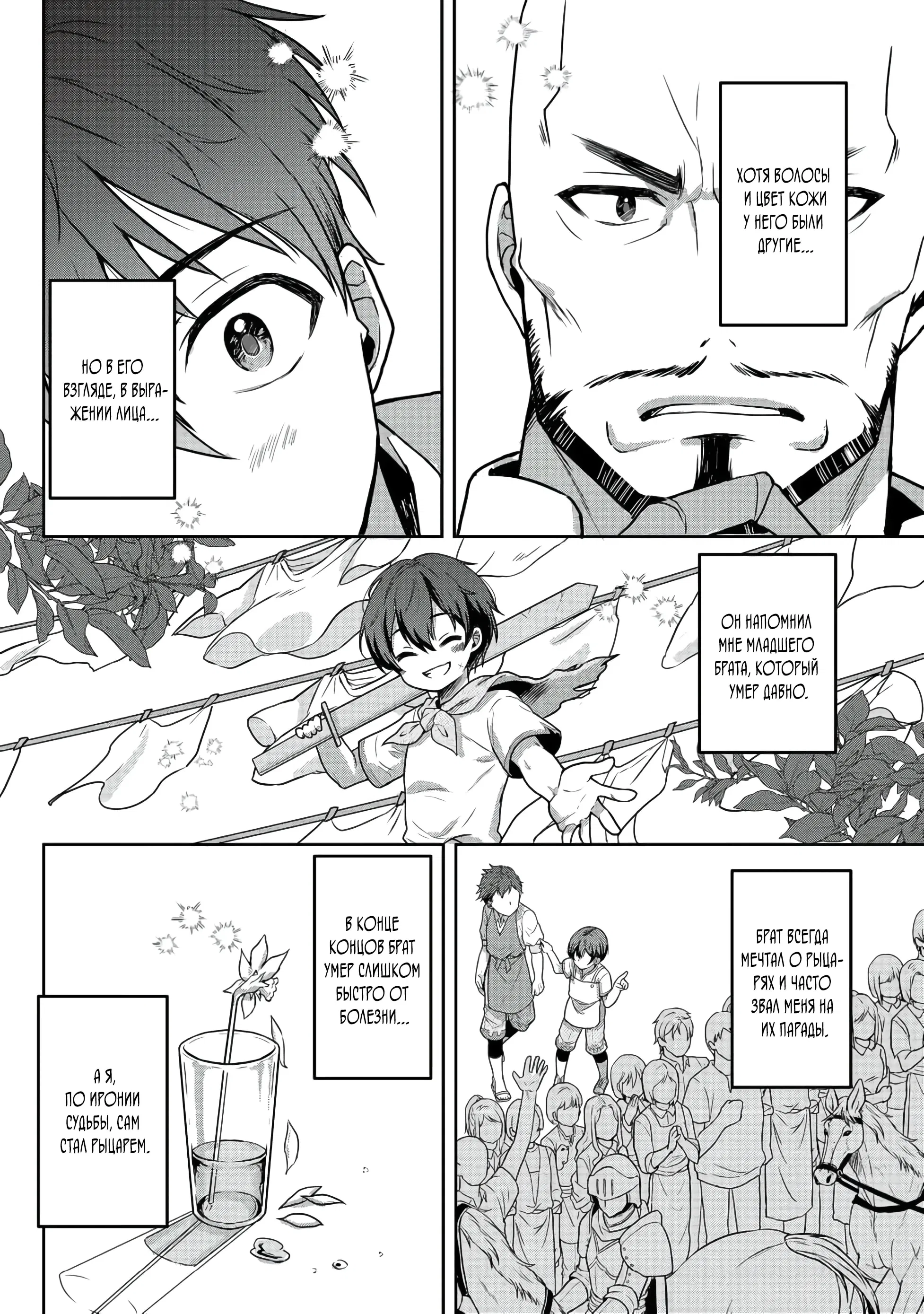 Манга Жизнь в другом мире, где тебя тренируют рабы - Глава 3 Страница 26