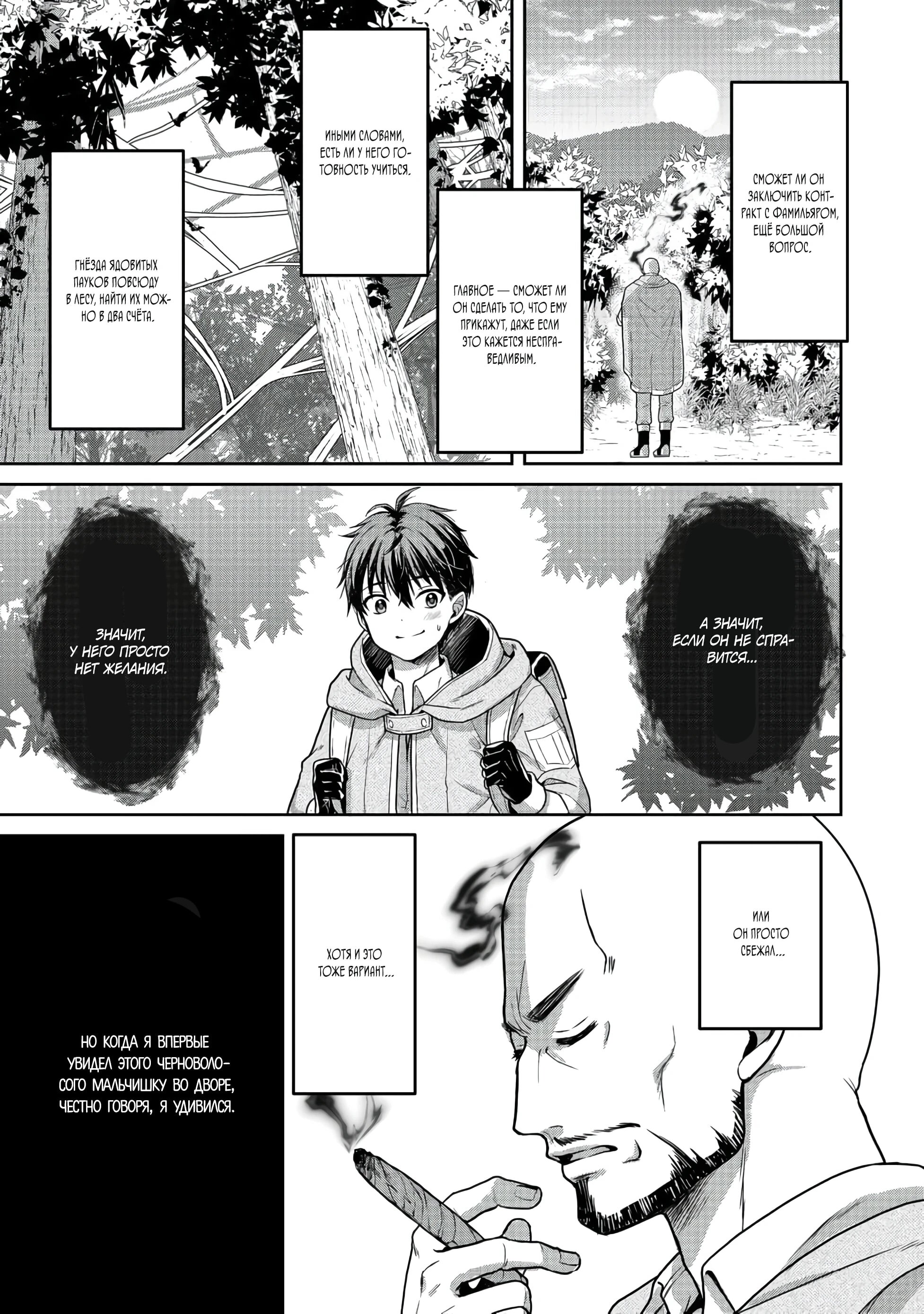 Манга Жизнь в другом мире, где тебя тренируют рабы - Глава 3 Страница 25