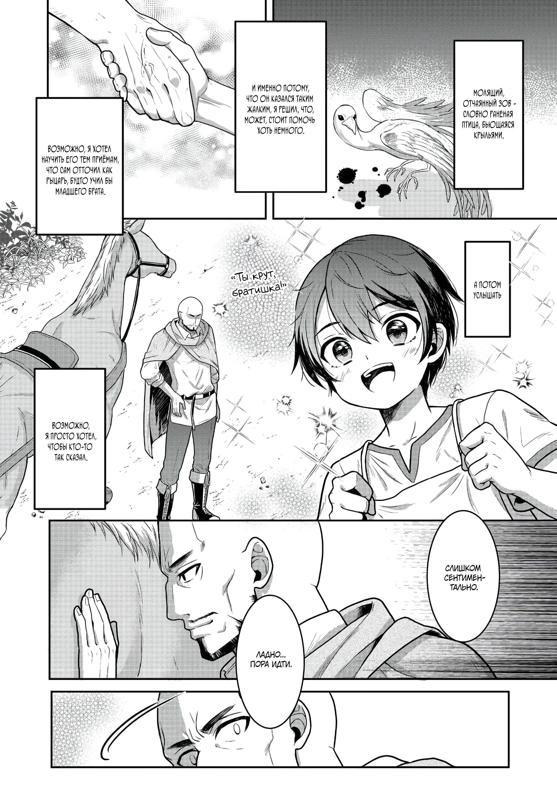 Манга Жизнь в другом мире, где тебя тренируют рабы - Глава 3 Страница 28