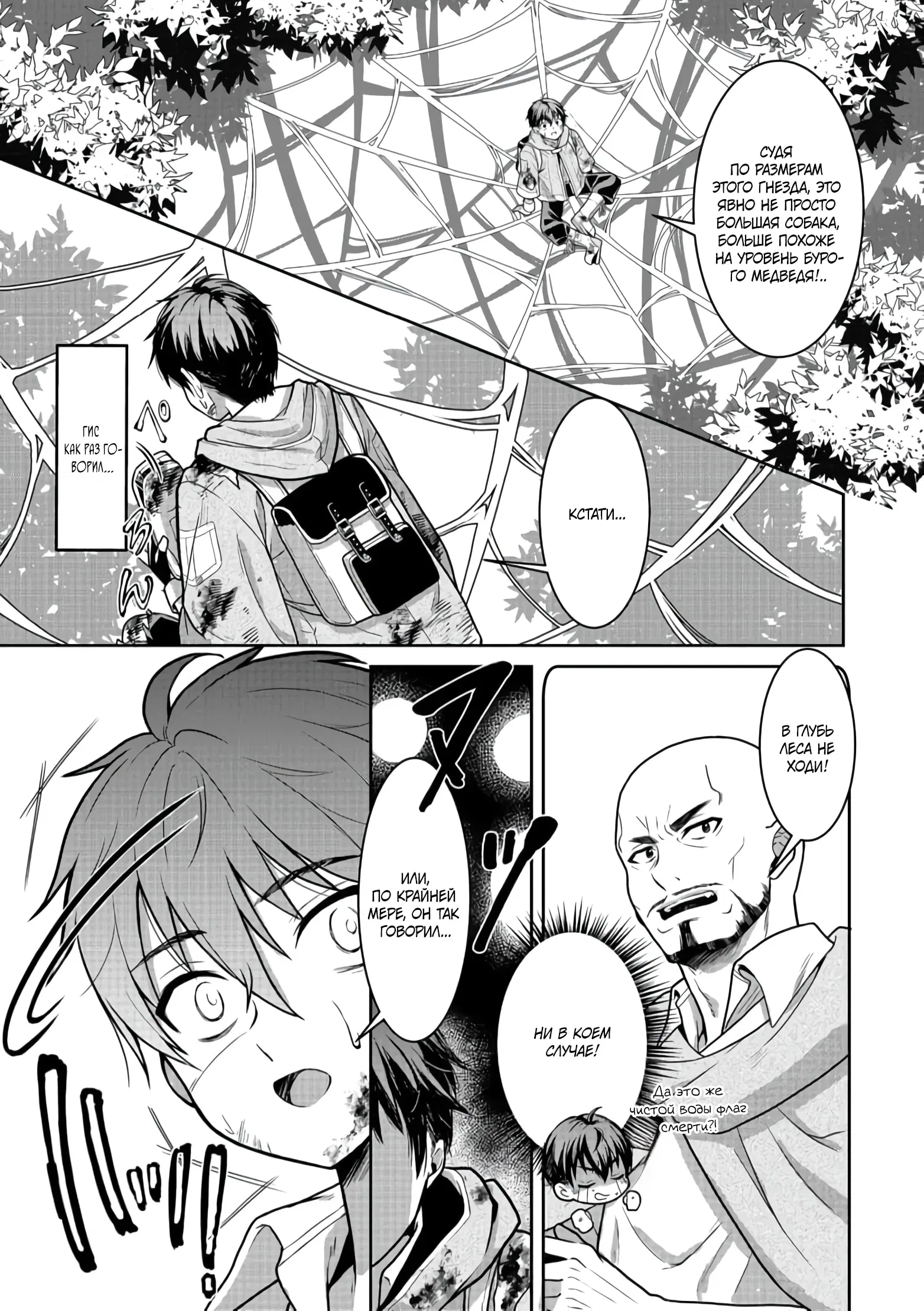 Манга Жизнь в другом мире, где тебя тренируют рабы - Глава 3 Страница 11