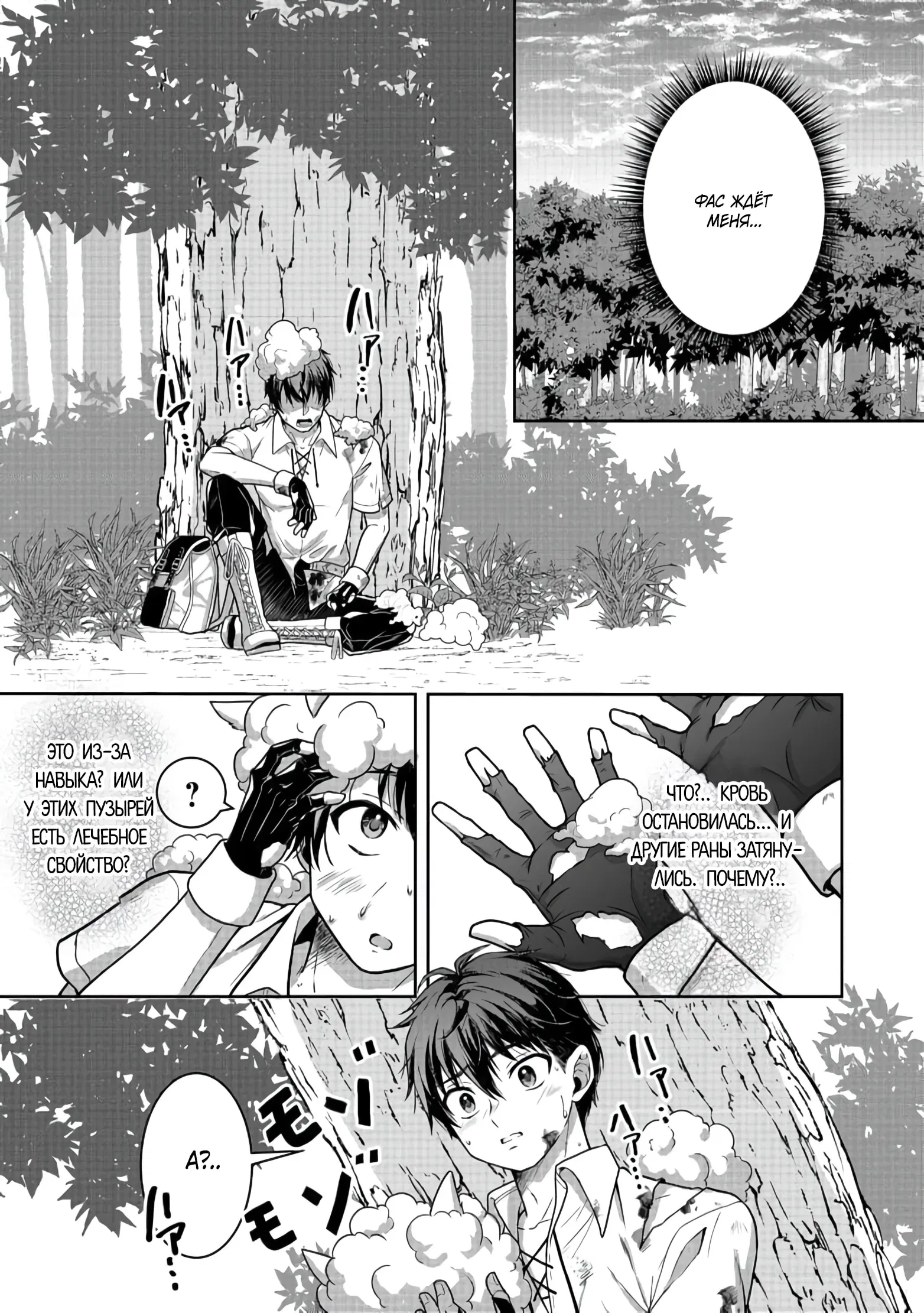 Манга Жизнь в другом мире, где тебя тренируют рабы - Глава 3 Страница 19