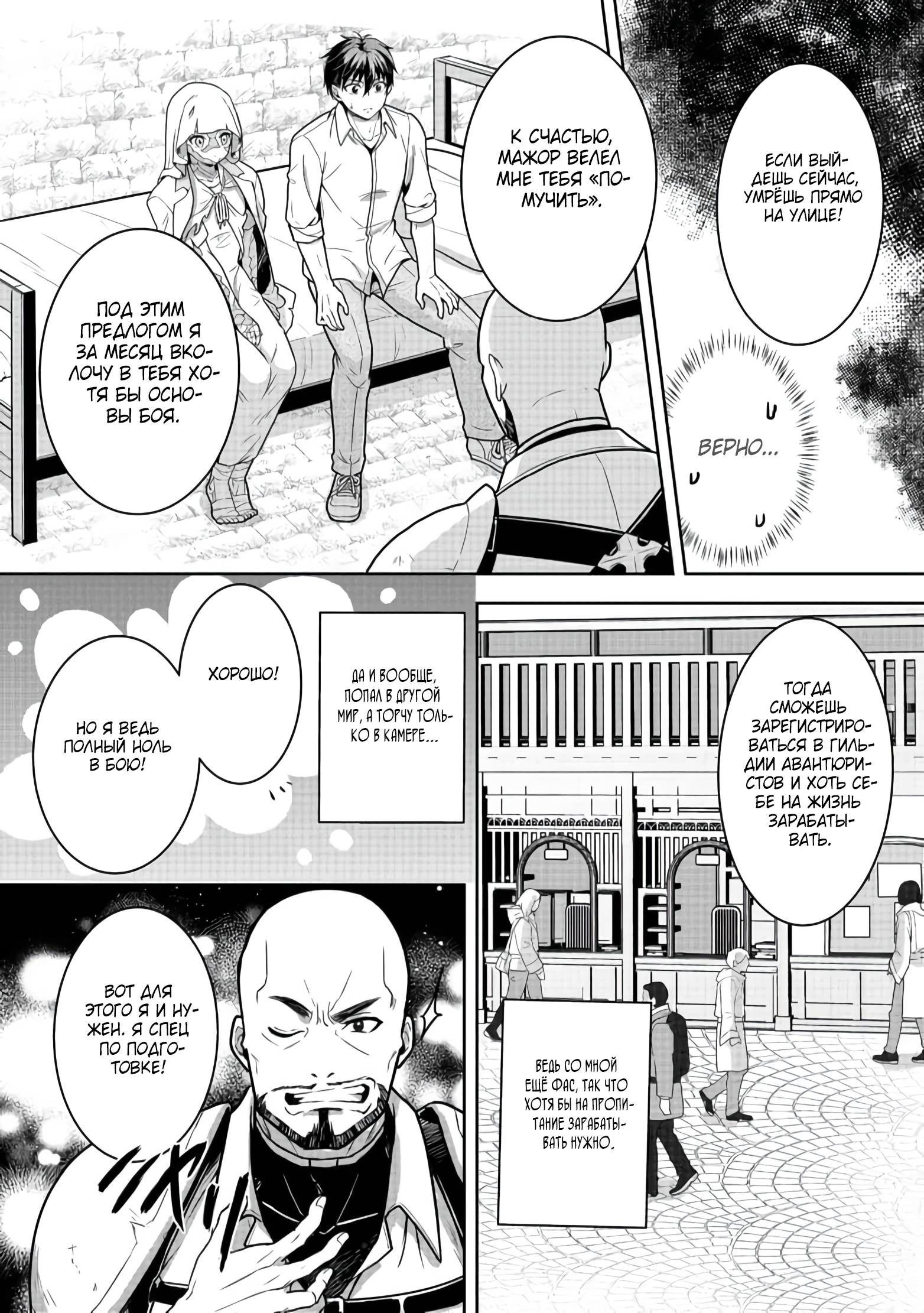 Манга Жизнь в другом мире, где тебя тренируют рабы - Глава 2 Страница 32