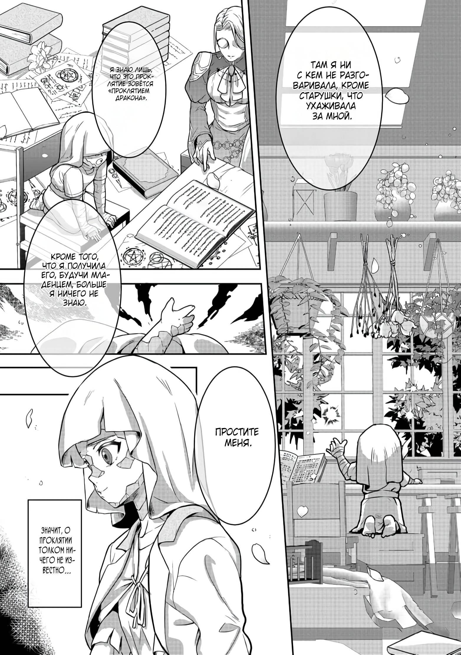 Манга Жизнь в другом мире, где тебя тренируют рабы - Глава 2 Страница 20