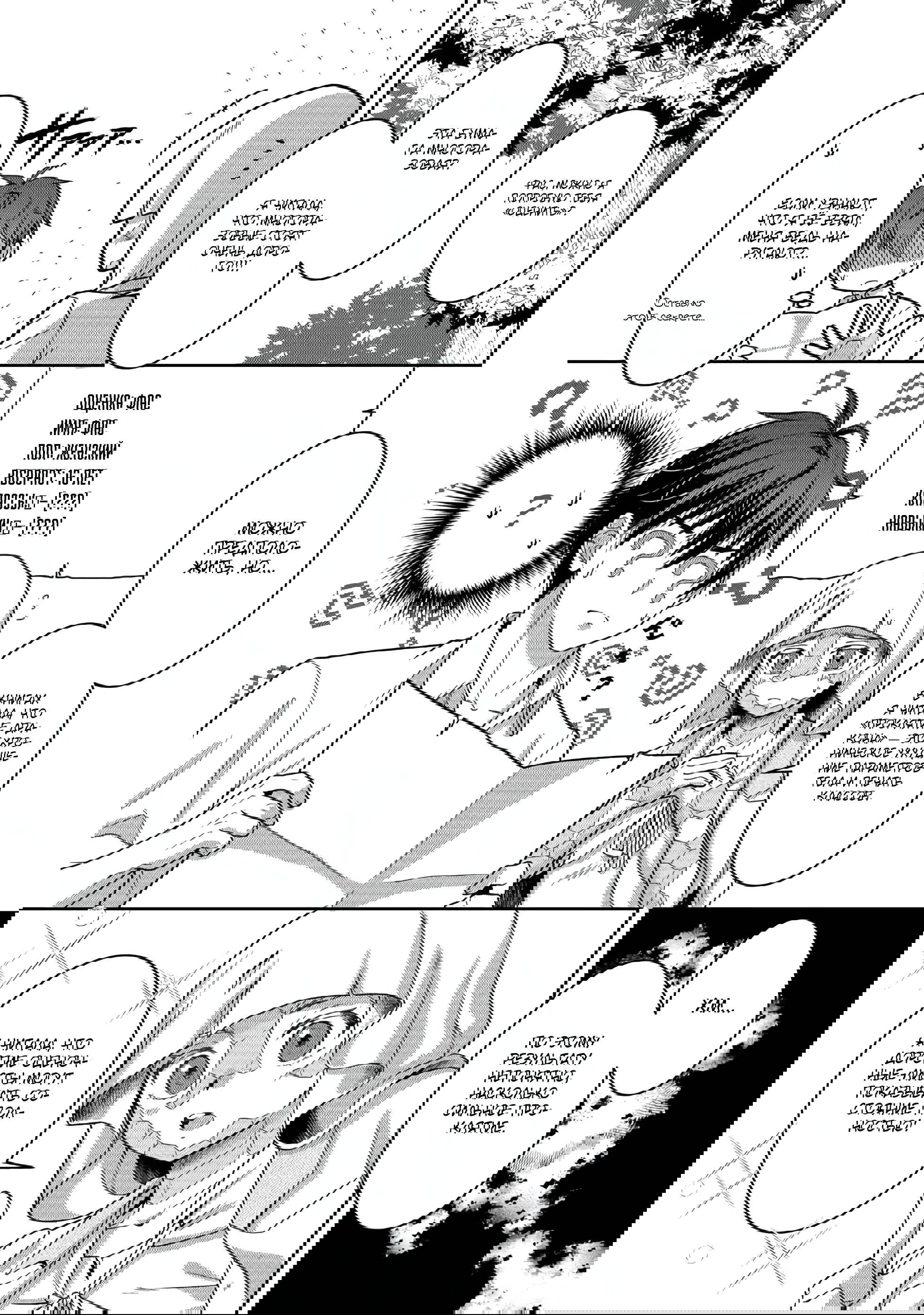 Манга Жизнь в другом мире, где тебя тренируют рабы - Глава 2 Страница 21