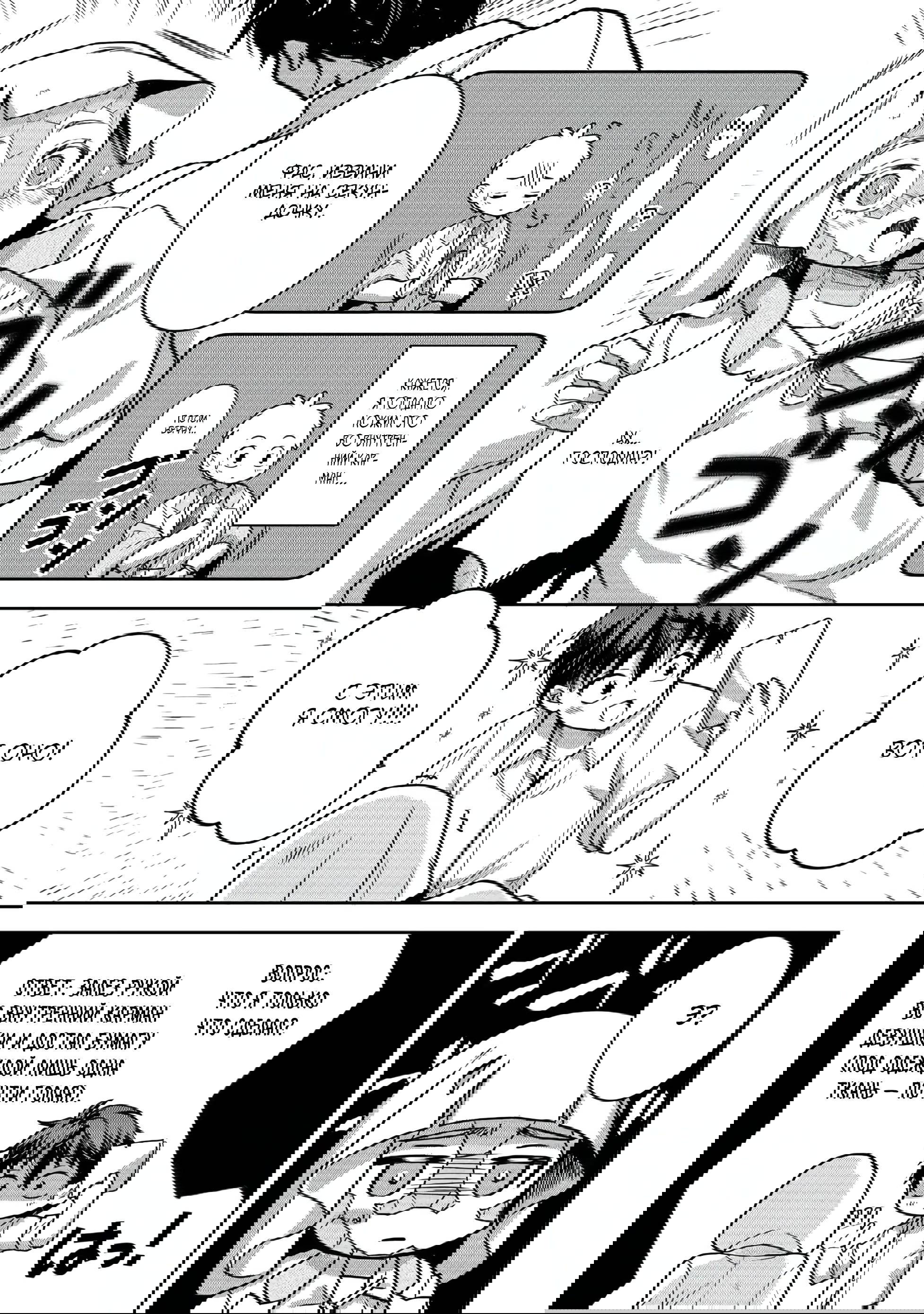 Манга Жизнь в другом мире, где тебя тренируют рабы - Глава 2 Страница 15