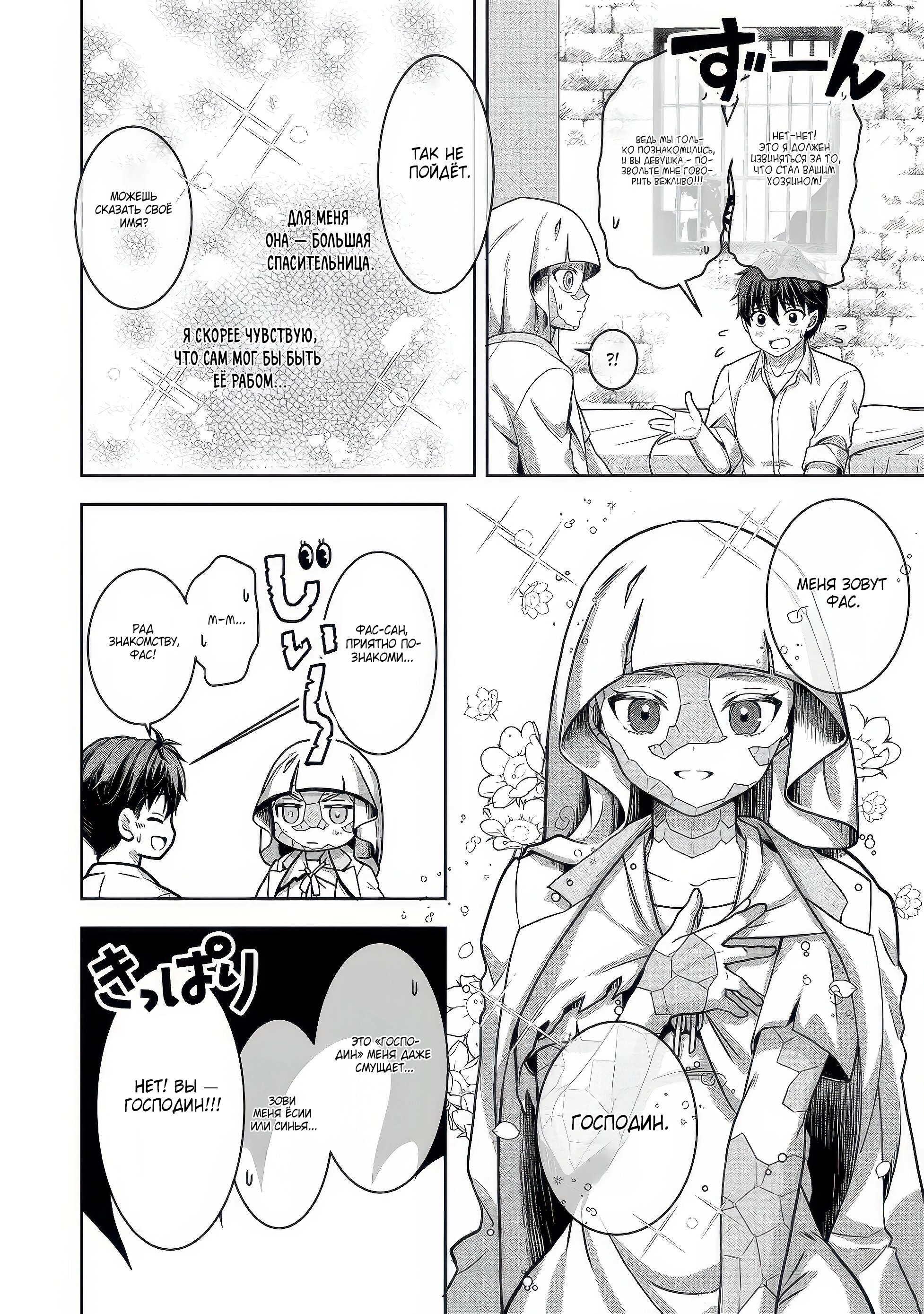 Манга Жизнь в другом мире, где тебя тренируют рабы - Глава 2 Страница 10