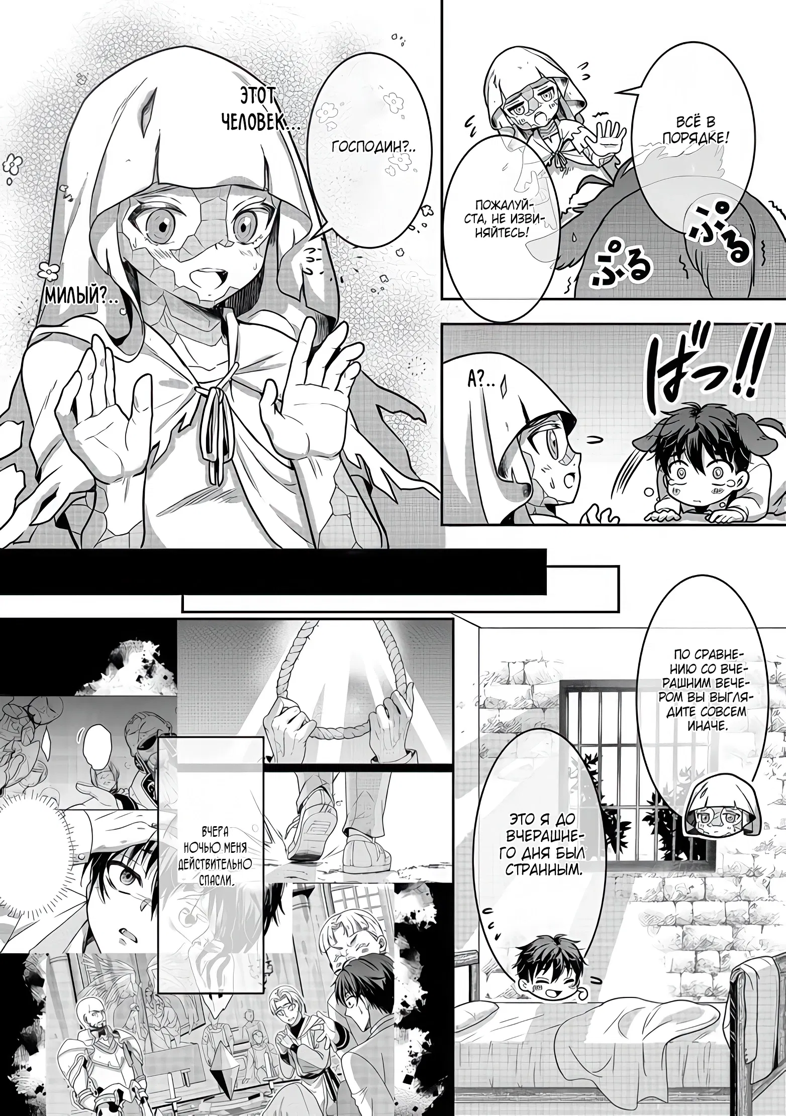 Манга Жизнь в другом мире, где тебя тренируют рабы - Глава 2 Страница 7