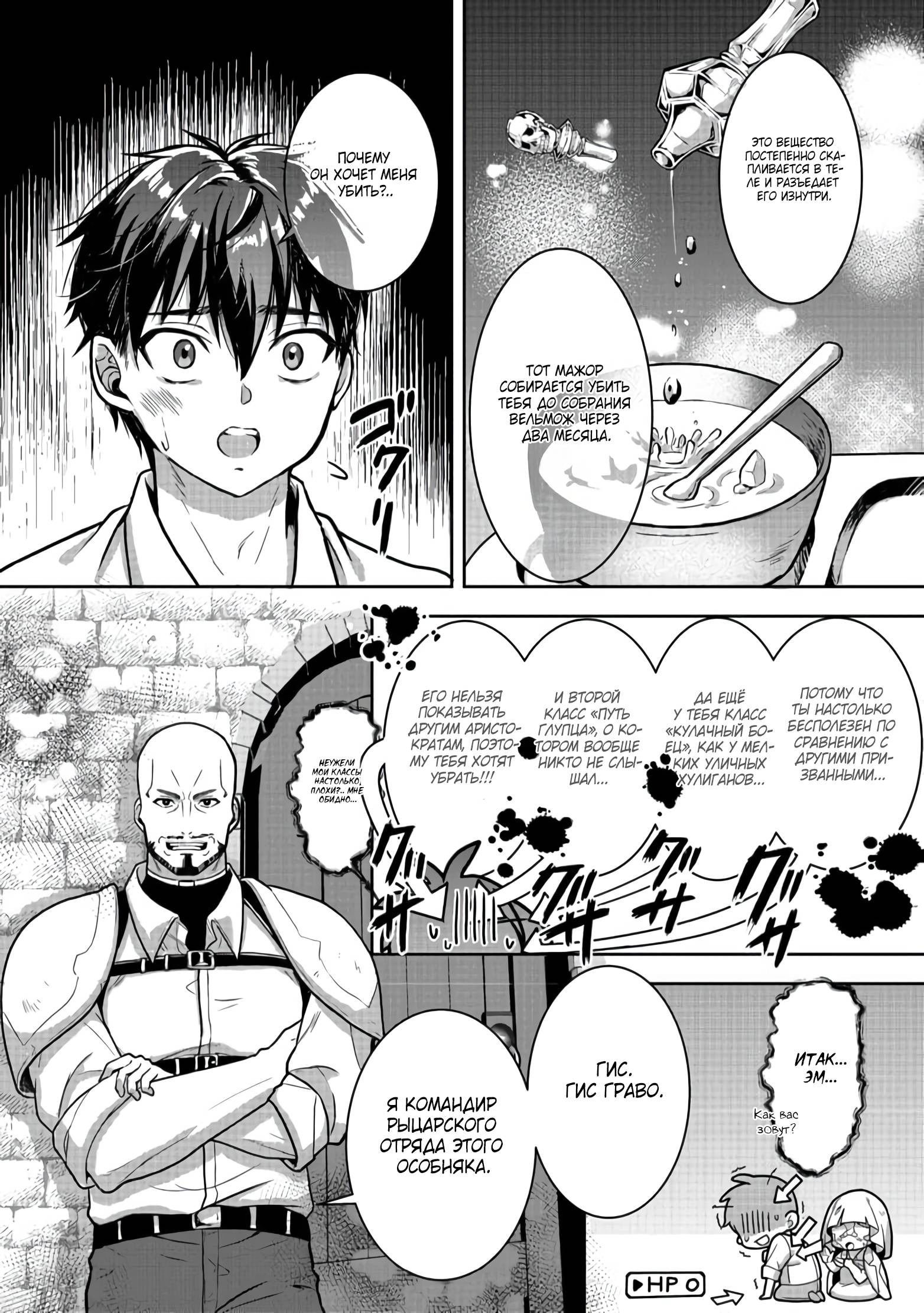 Манга Жизнь в другом мире, где тебя тренируют рабы - Глава 2 Страница 28