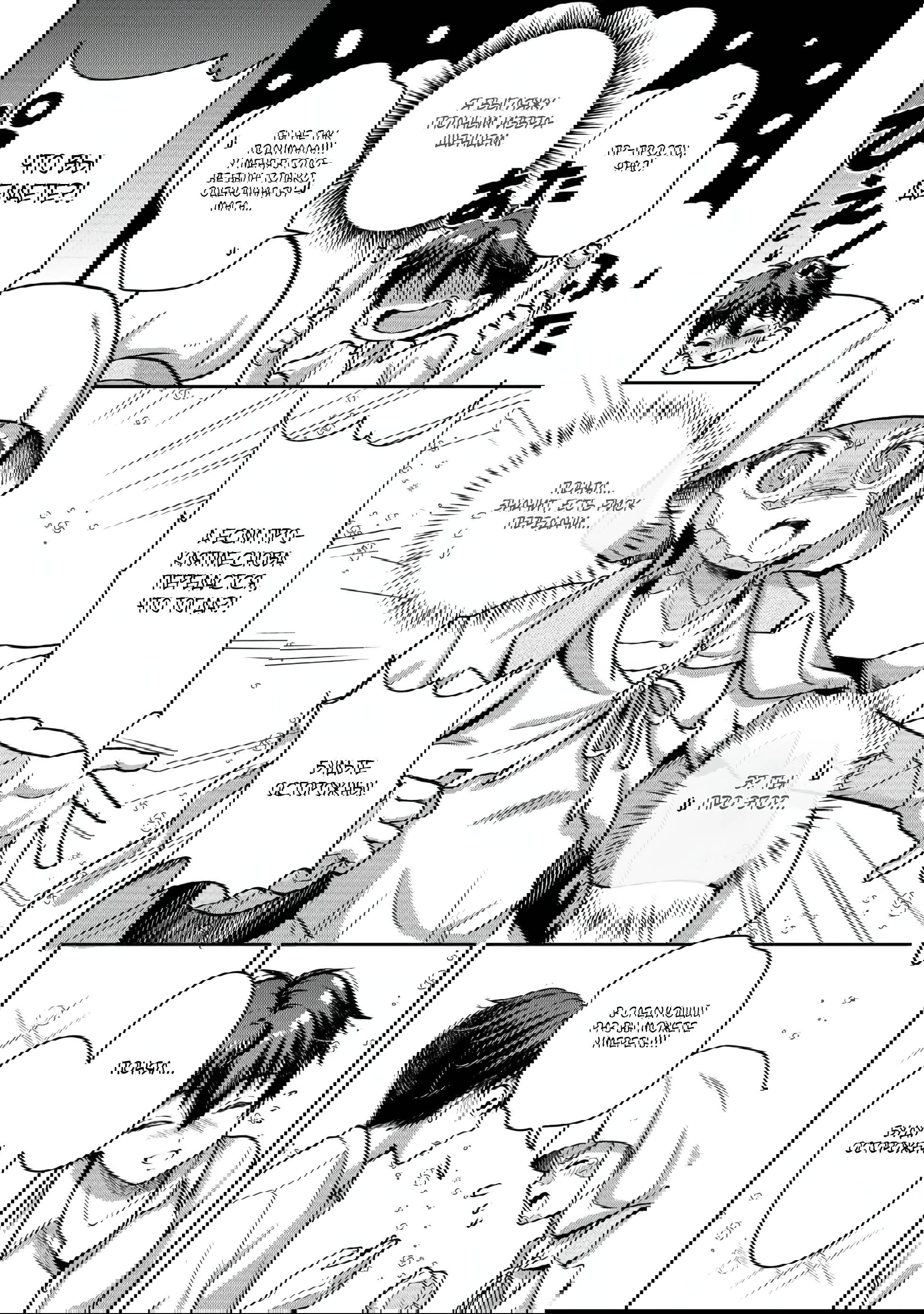 Манга Жизнь в другом мире, где тебя тренируют рабы - Глава 2 Страница 16