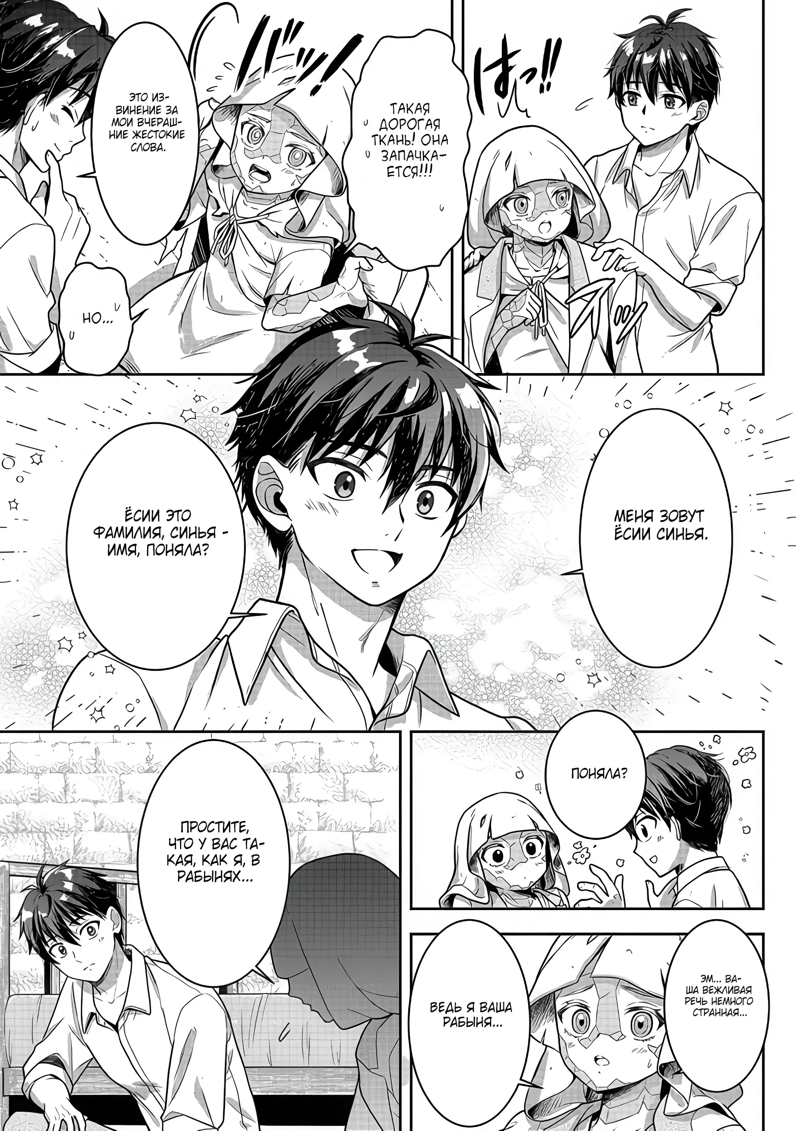 Манга Жизнь в другом мире, где тебя тренируют рабы - Глава 2 Страница 9
