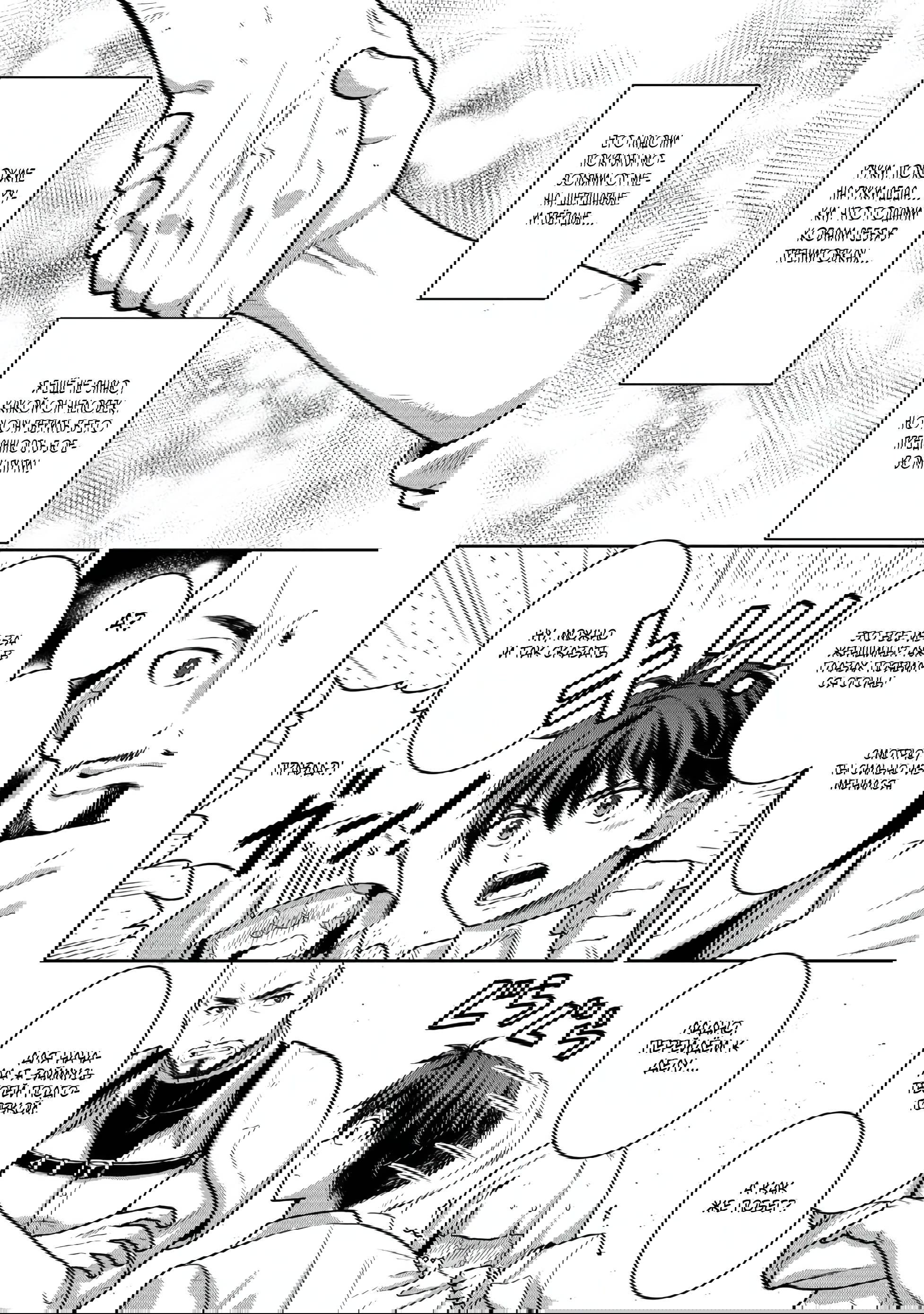 Манга Жизнь в другом мире, где тебя тренируют рабы - Глава 2 Страница 31