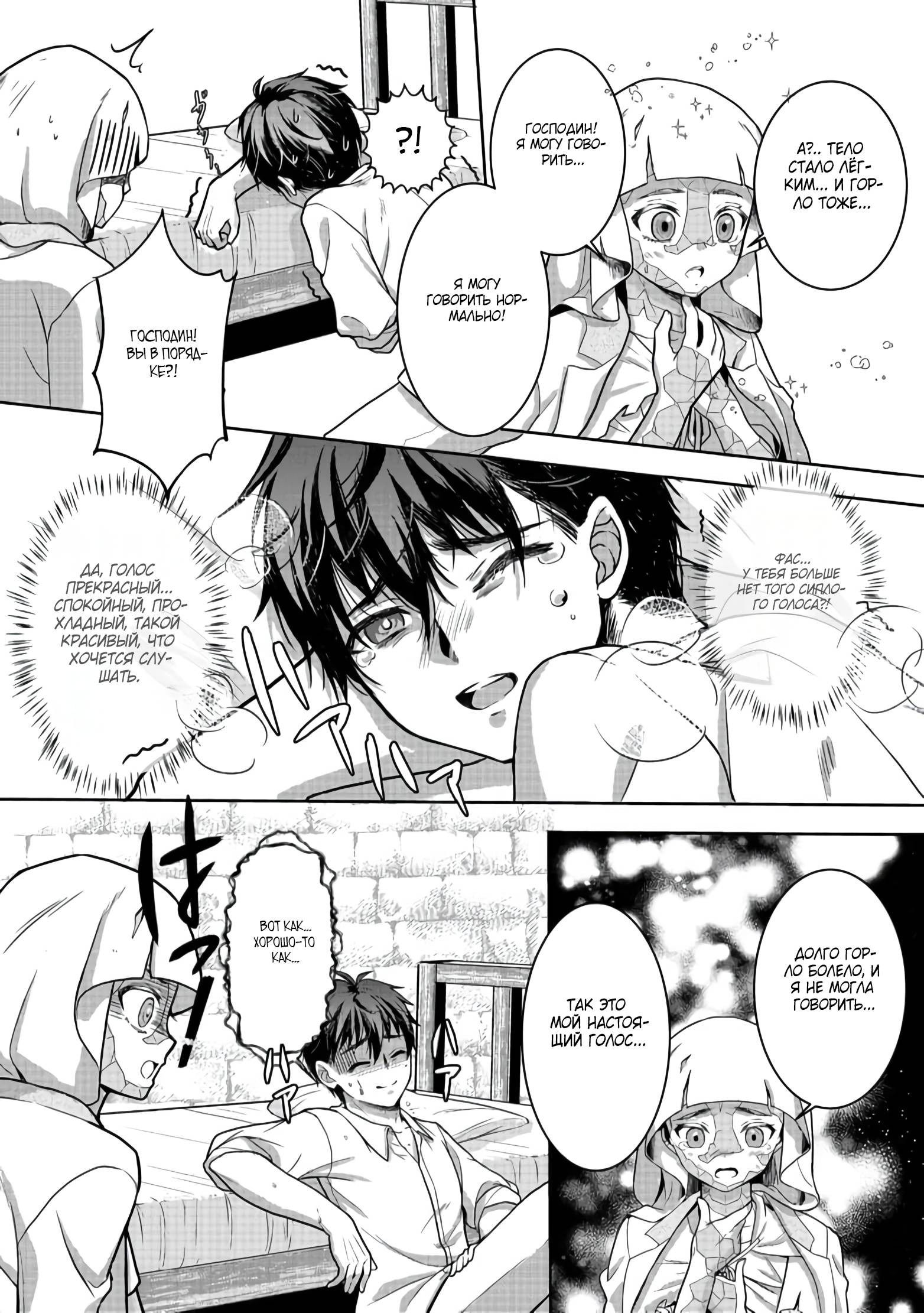 Манга Жизнь в другом мире, где тебя тренируют рабы - Глава 2 Страница 13