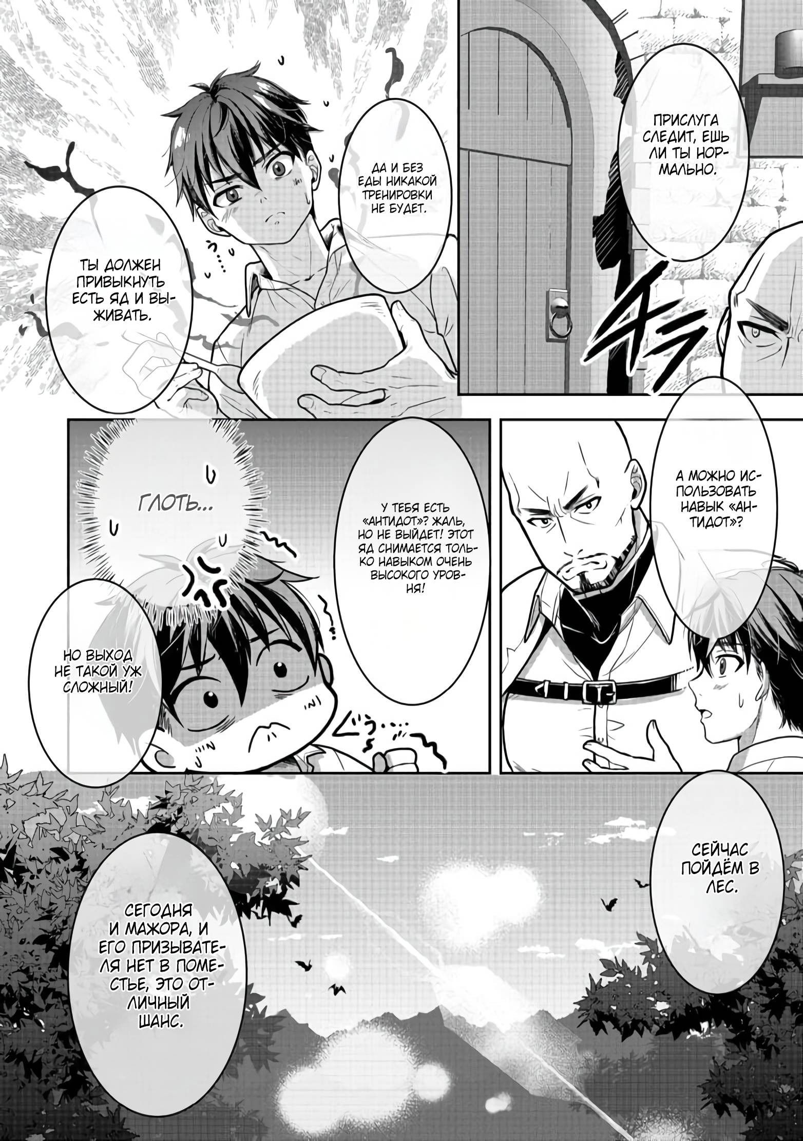Манга Жизнь в другом мире, где тебя тренируют рабы - Глава 2 Страница 34