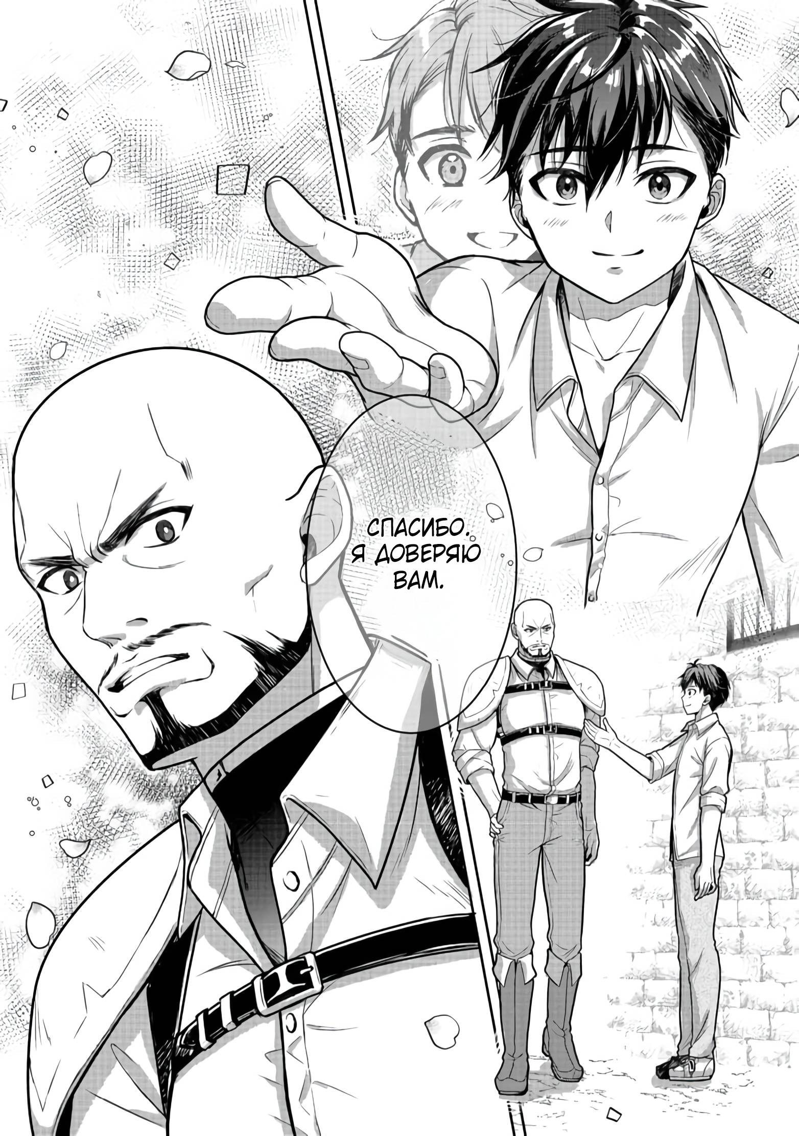 Манга Жизнь в другом мире, где тебя тренируют рабы - Глава 2 Страница 30