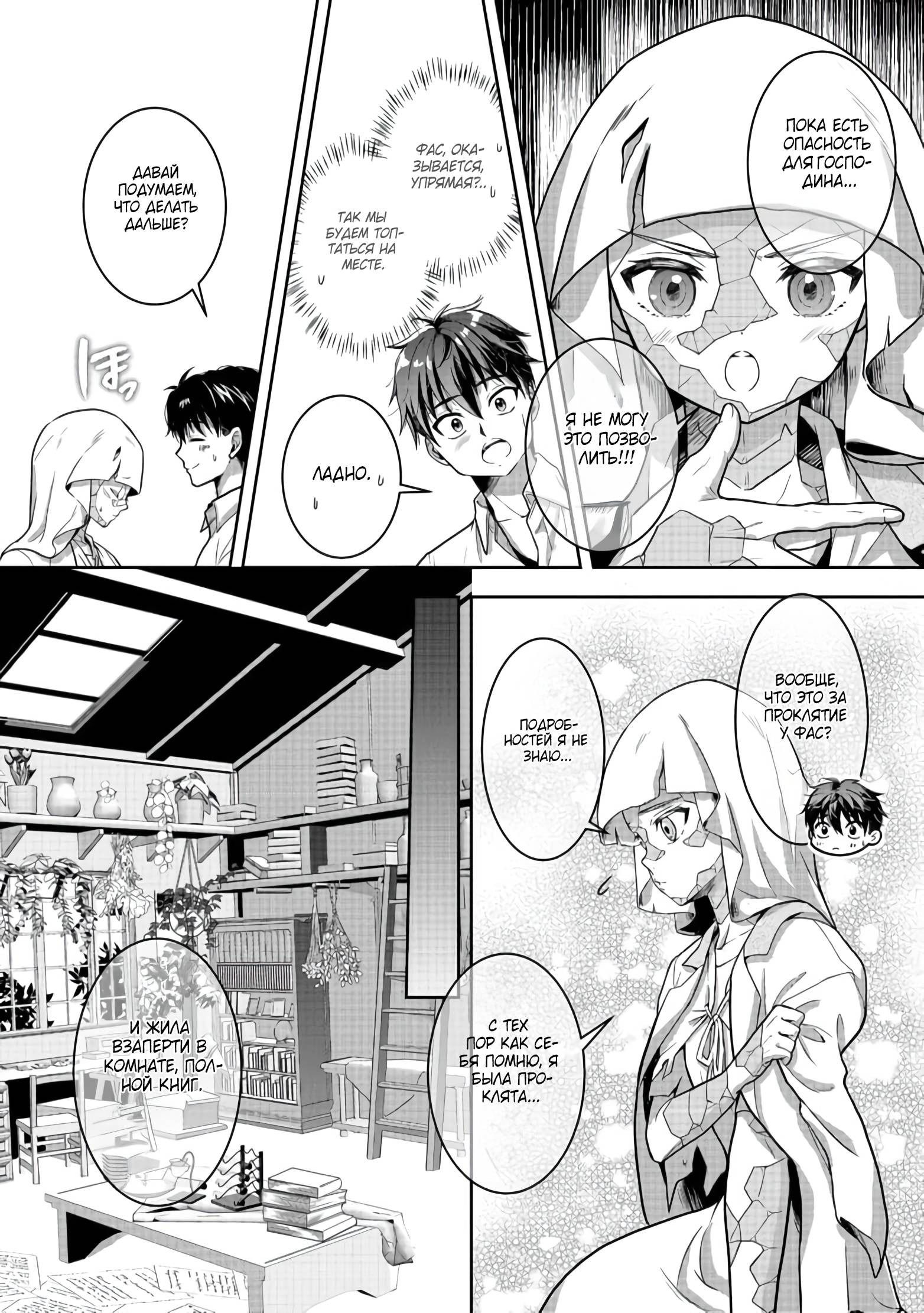 Манга Жизнь в другом мире, где тебя тренируют рабы - Глава 2 Страница 19