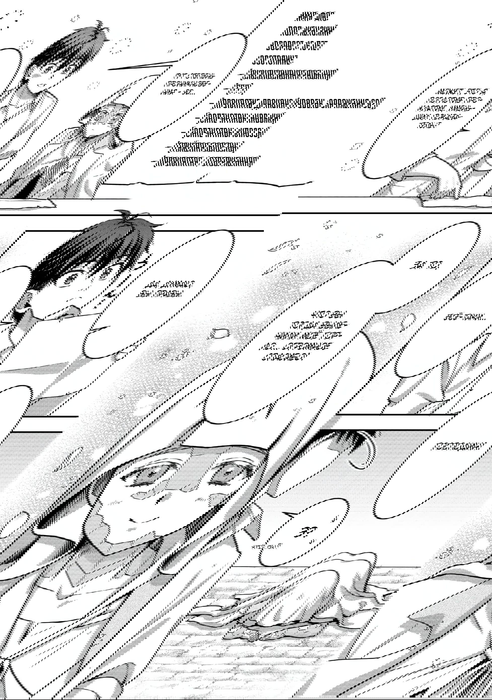 Манга Жизнь в другом мире, где тебя тренируют рабы - Глава 2 Страница 22