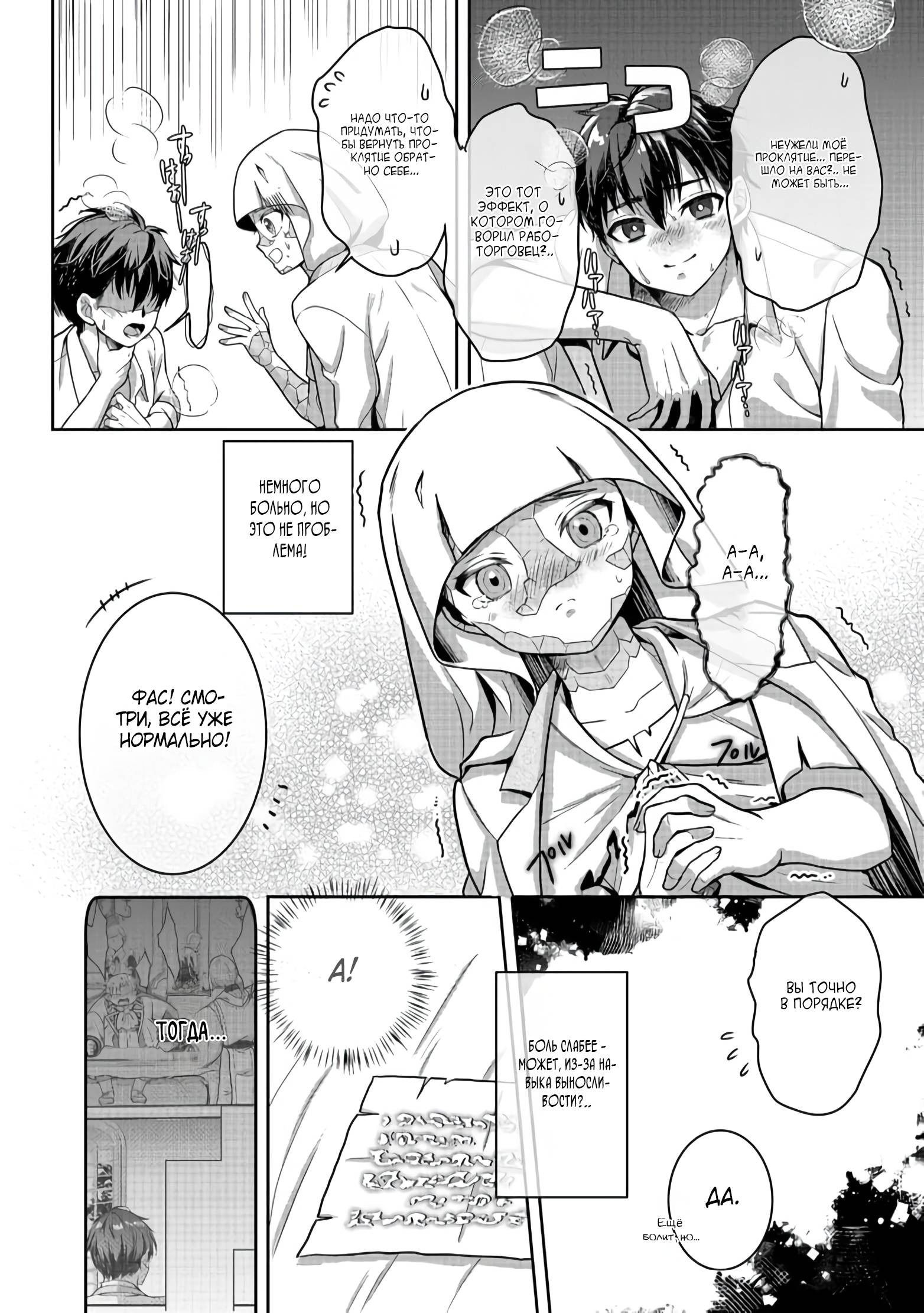 Манга Жизнь в другом мире, где тебя тренируют рабы - Глава 2 Страница 14