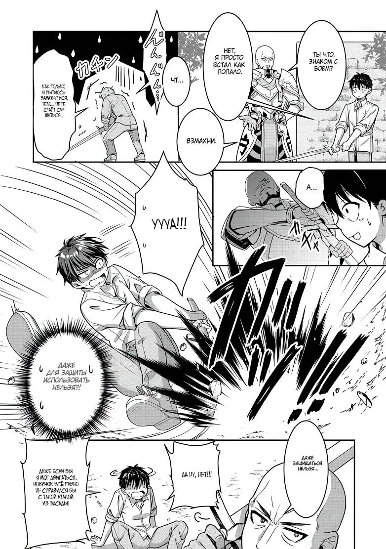 Манга Жизнь в другом мире, где тебя тренируют рабы - Глава 1 Страница 19