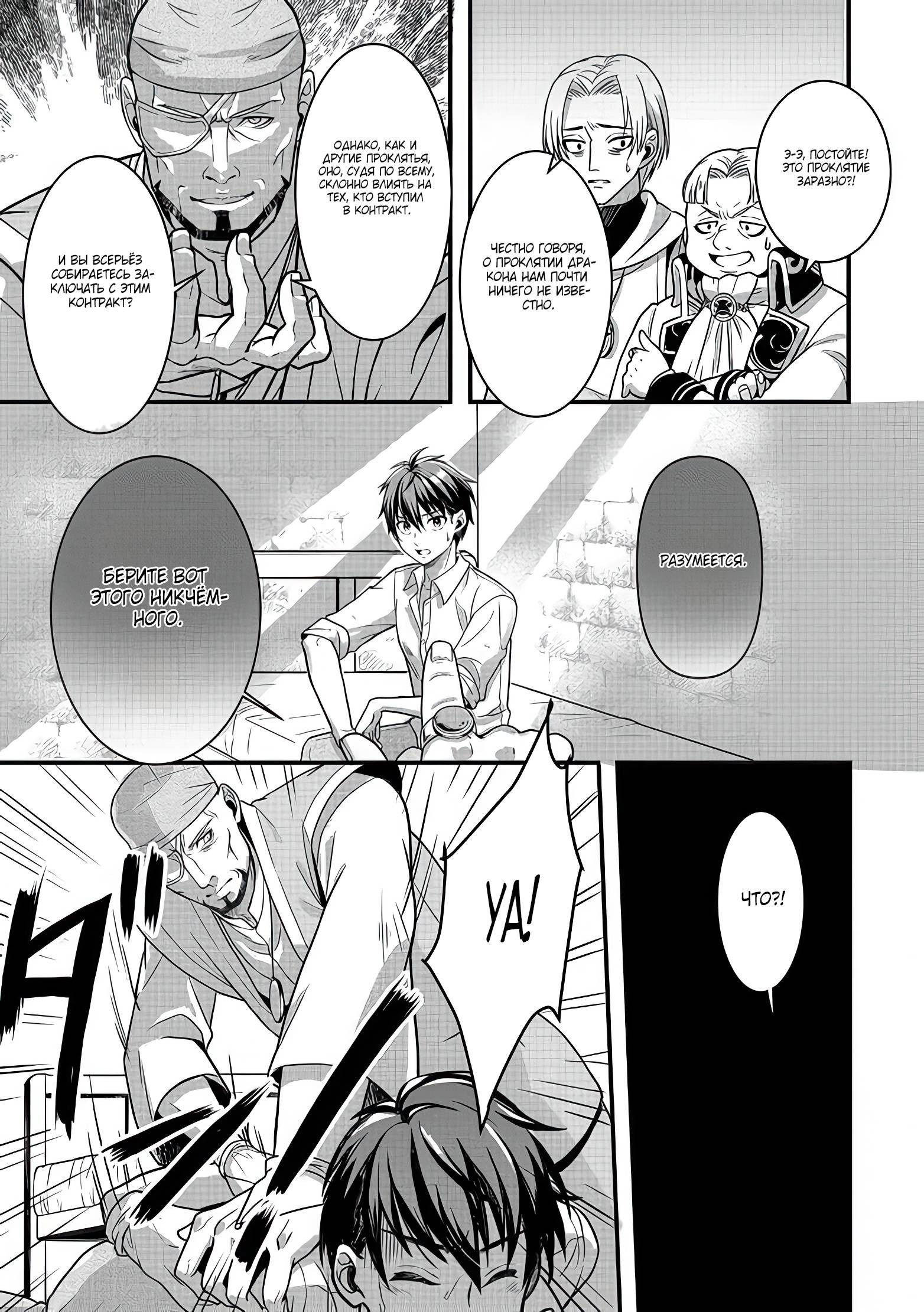 Манга Жизнь в другом мире, где тебя тренируют рабы - Глава 1 Страница 28