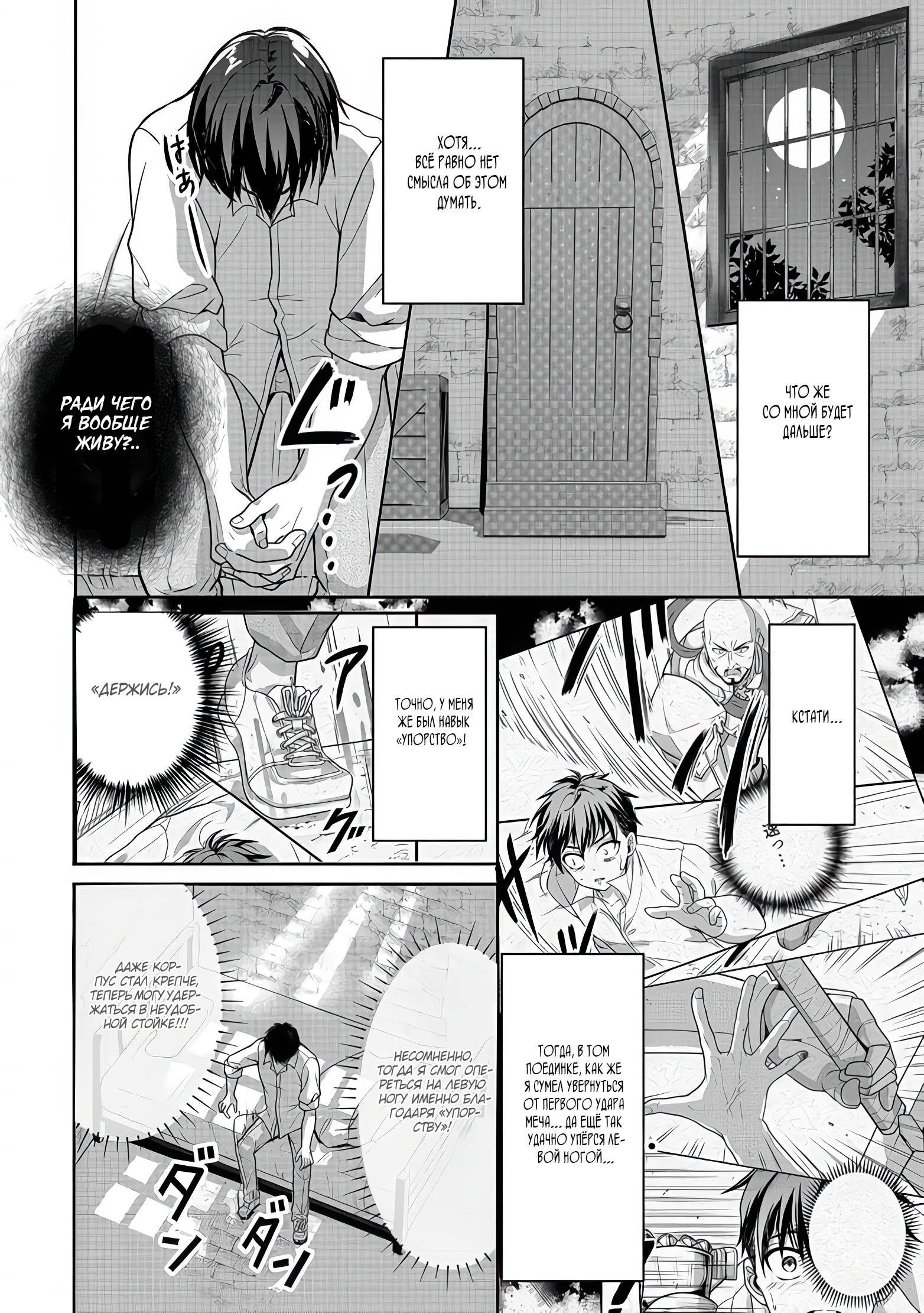 Манга Жизнь в другом мире, где тебя тренируют рабы - Глава 1 Страница 25