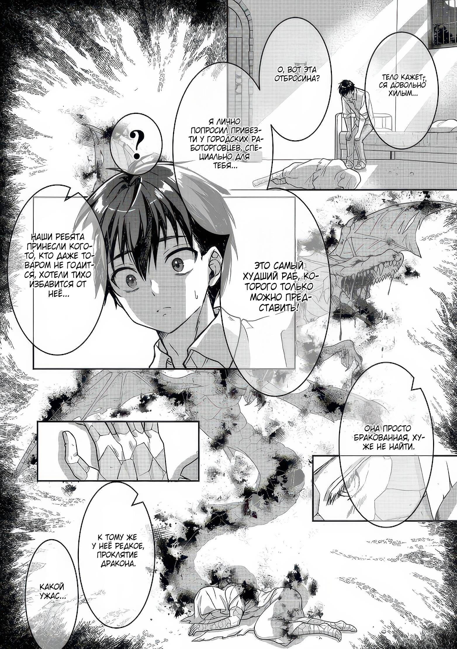 Манга Жизнь в другом мире, где тебя тренируют рабы - Глава 1 Страница 27