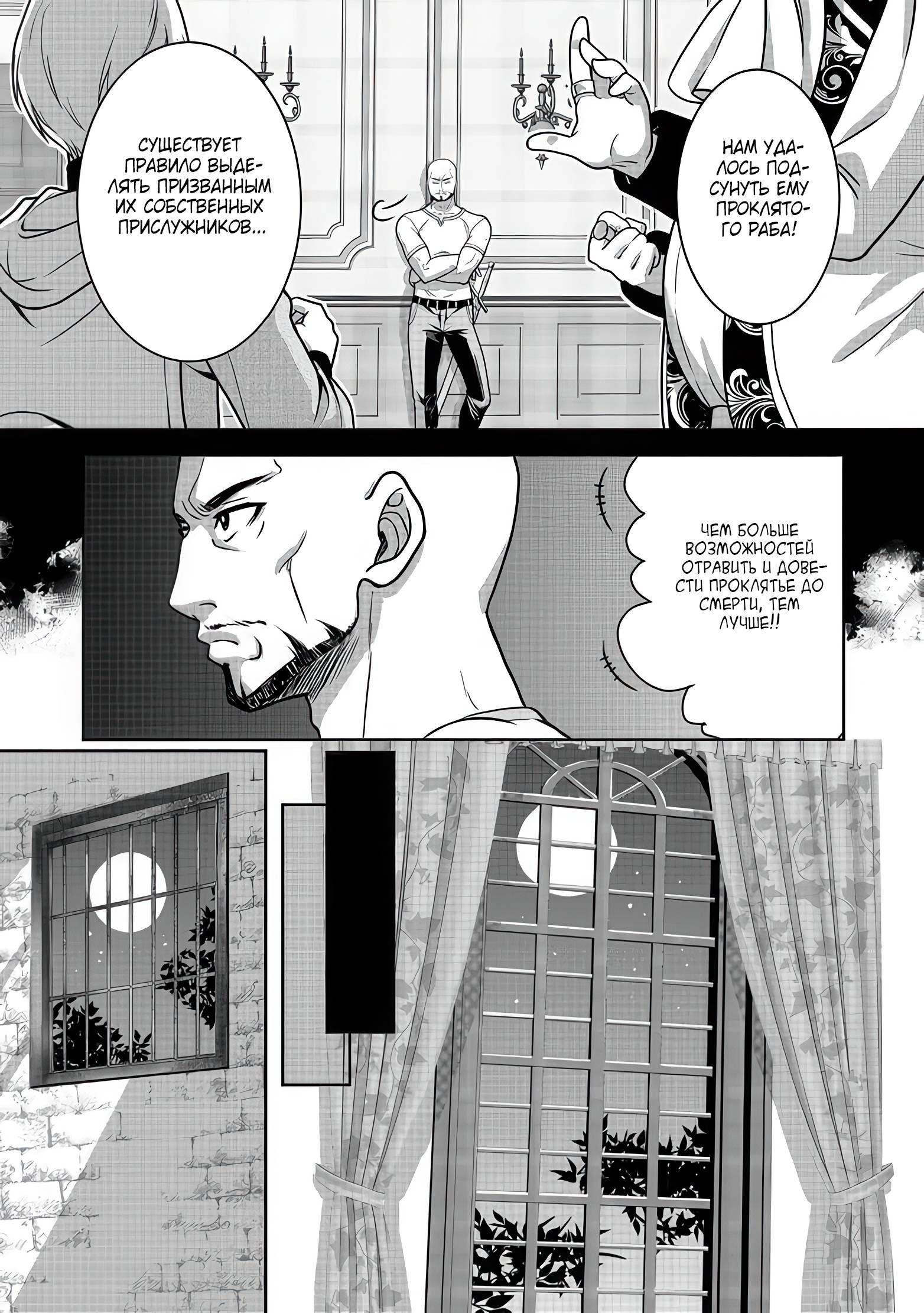 Манга Жизнь в другом мире, где тебя тренируют рабы - Глава 1 Страница 44