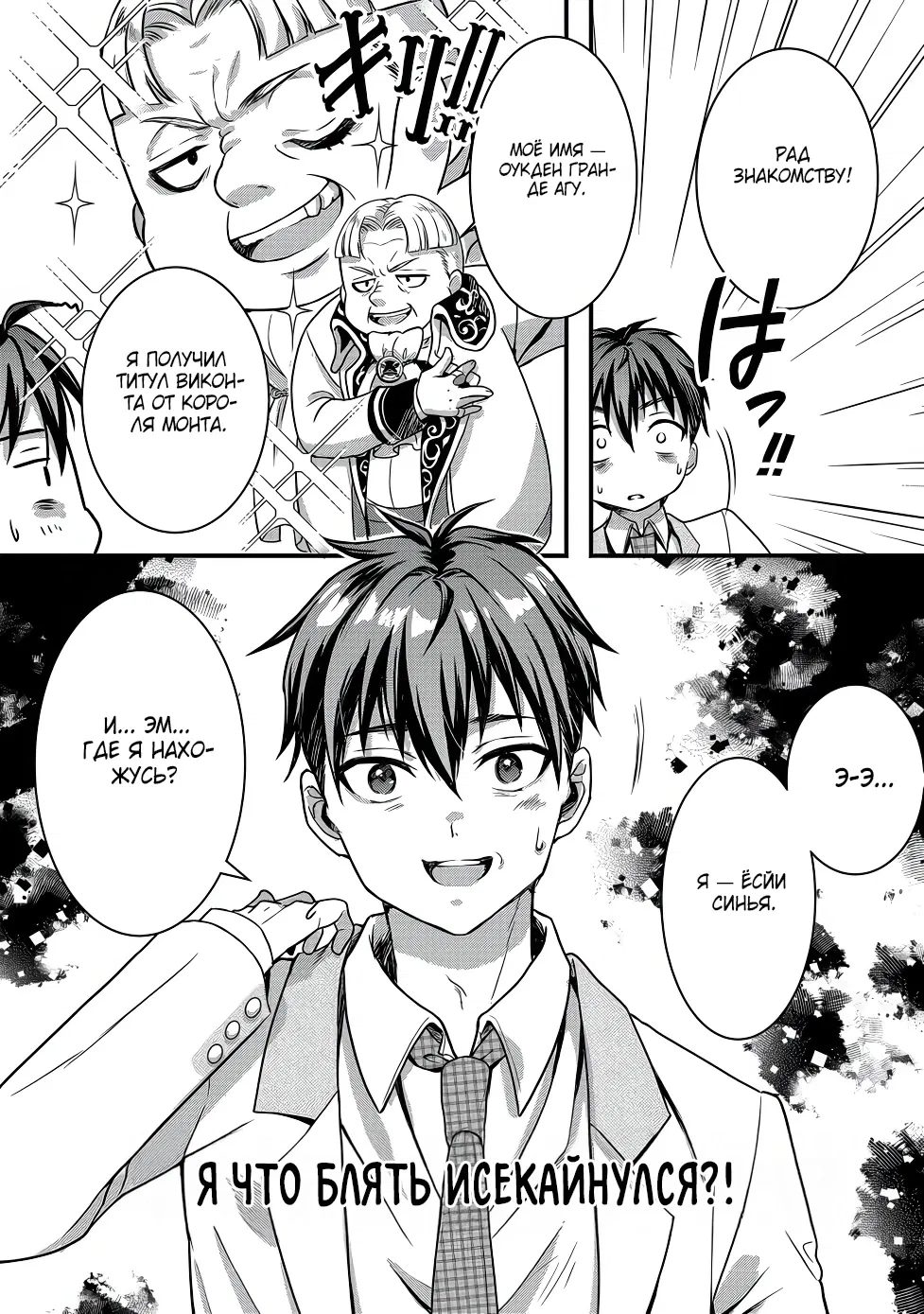 Манга Жизнь в другом мире, где тебя тренируют рабы - Глава 1 Страница 11