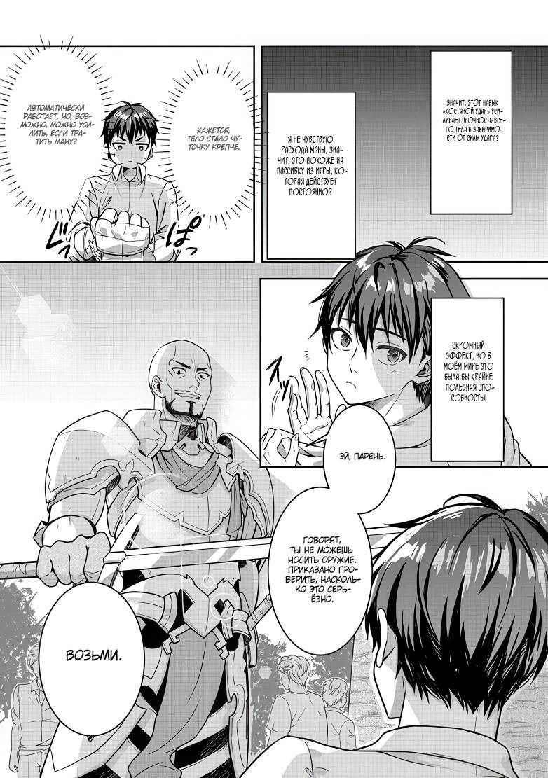 Манга Жизнь в другом мире, где тебя тренируют рабы - Глава 1 Страница 18