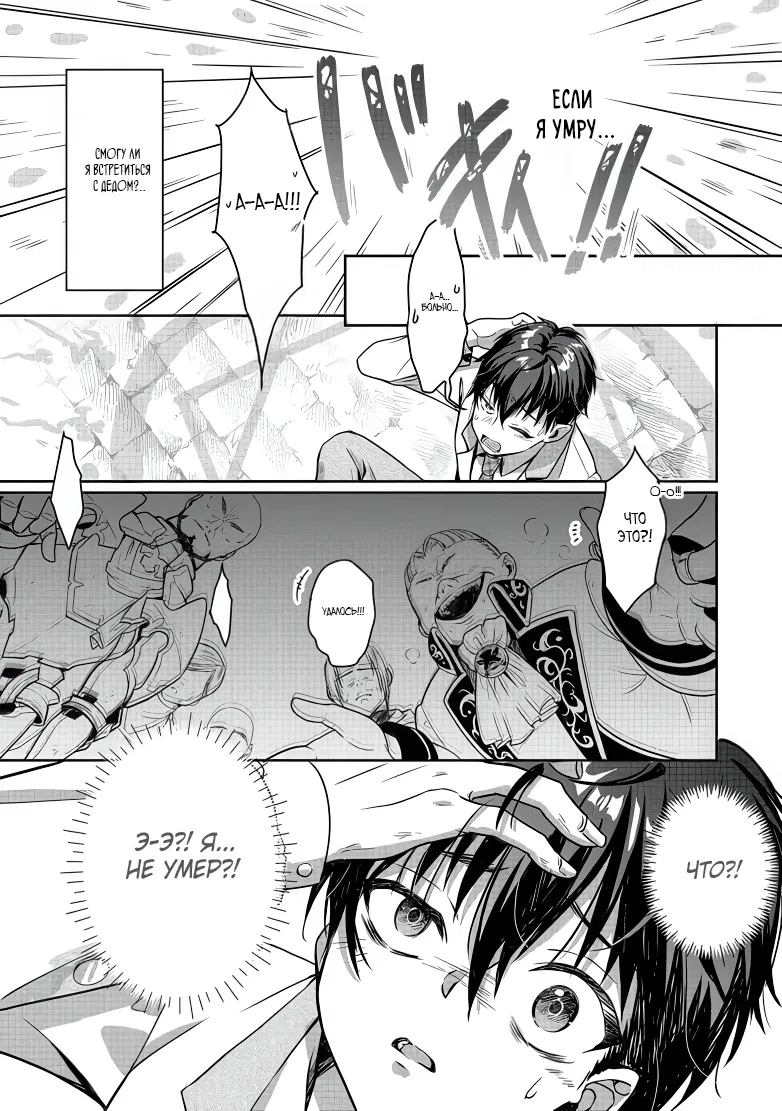 Манга Жизнь в другом мире, где тебя тренируют рабы - Глава 1 Страница 8