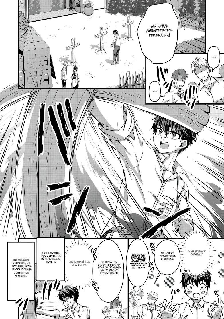 Манга Жизнь в другом мире, где тебя тренируют рабы - Глава 1 Страница 17