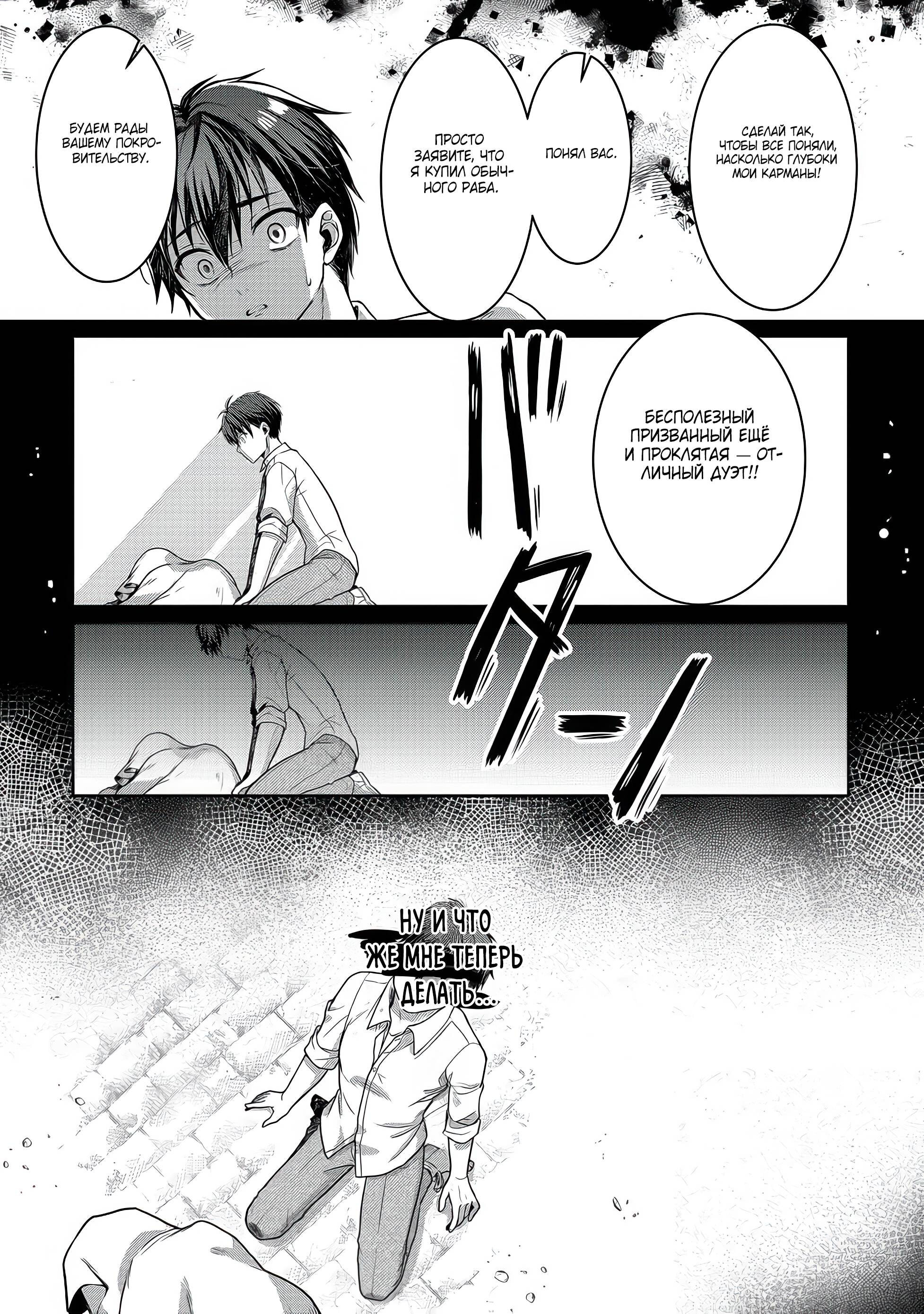 Манга Жизнь в другом мире, где тебя тренируют рабы - Глава 1 Страница 31