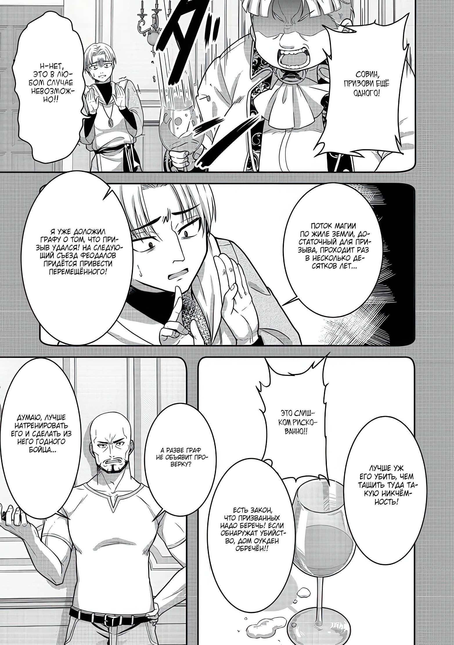Манга Жизнь в другом мире, где тебя тренируют рабы - Глава 1 Страница 42