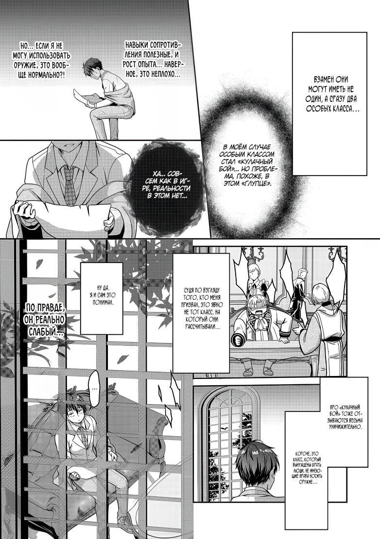 Манга Жизнь в другом мире, где тебя тренируют рабы - Глава 1 Страница 16