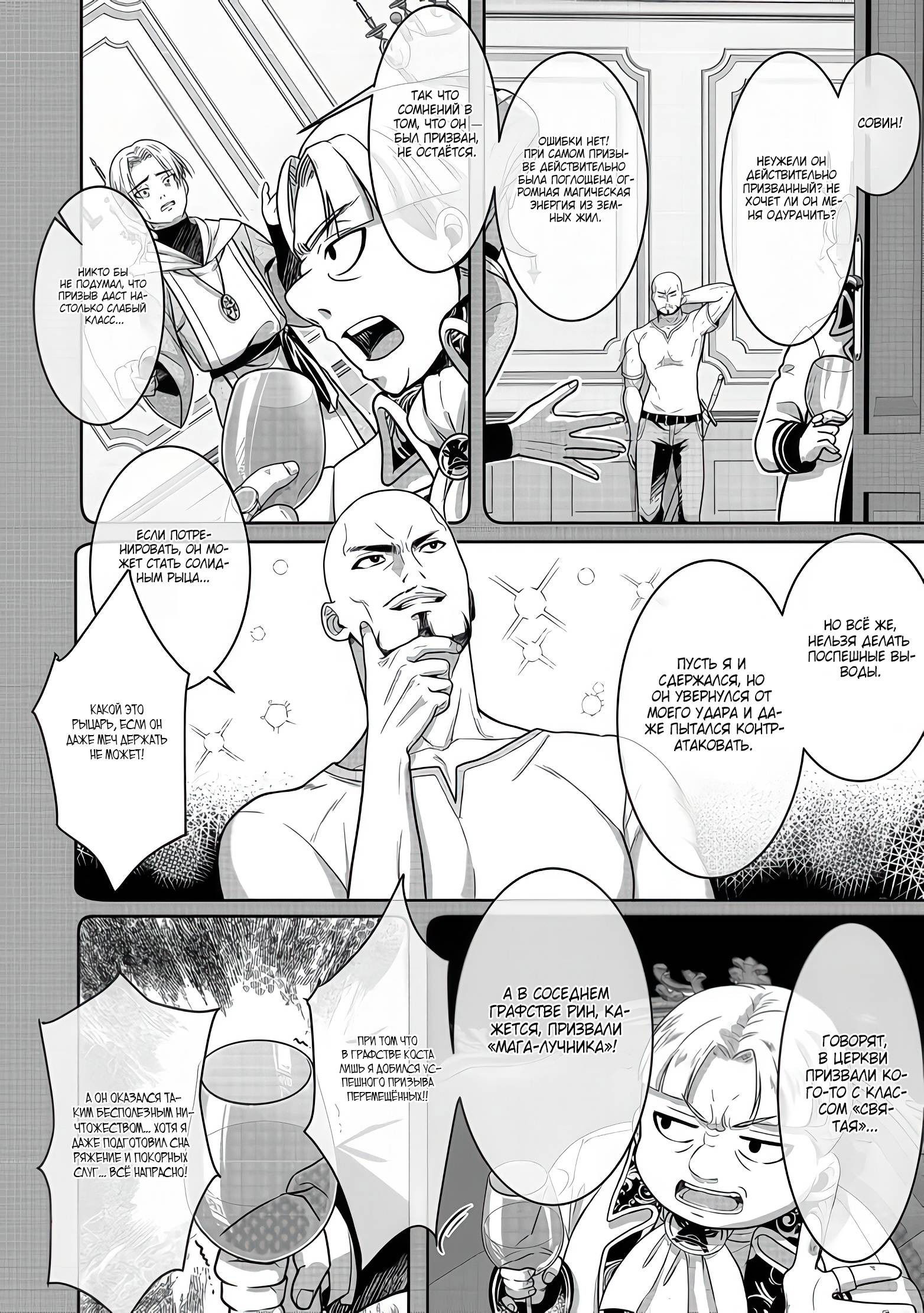 Манга Жизнь в другом мире, где тебя тренируют рабы - Глава 1 Страница 41
