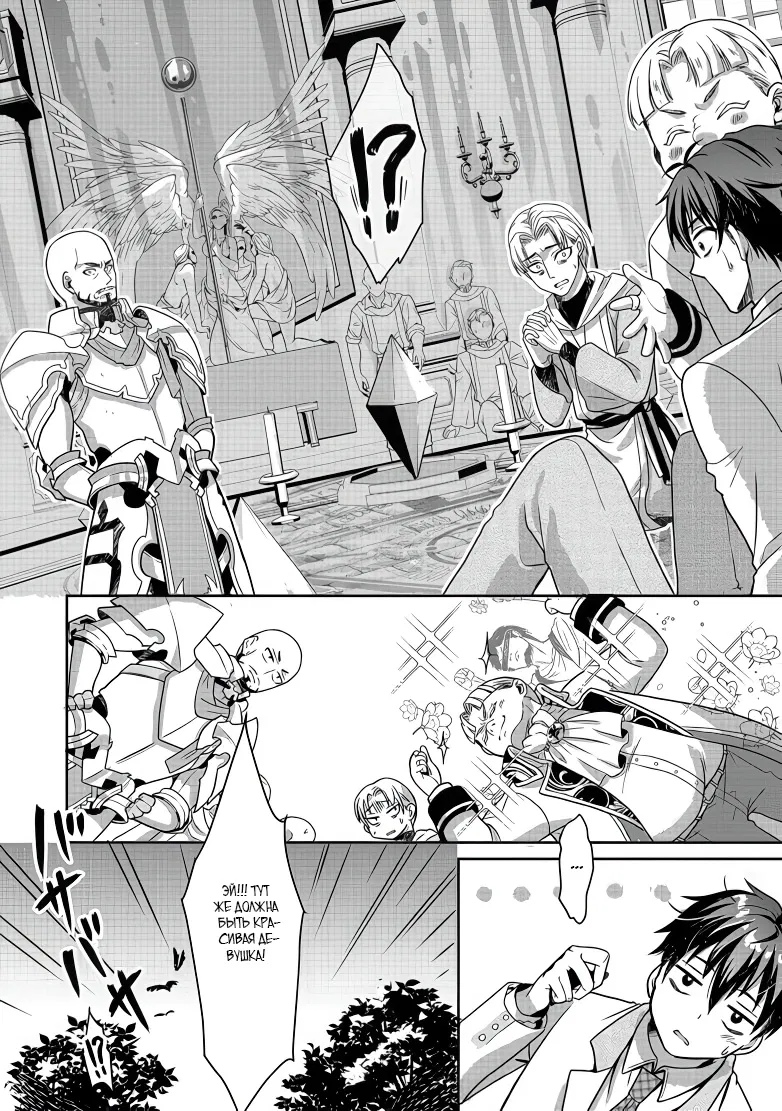 Манга Жизнь в другом мире, где тебя тренируют рабы - Глава 1 Страница 9