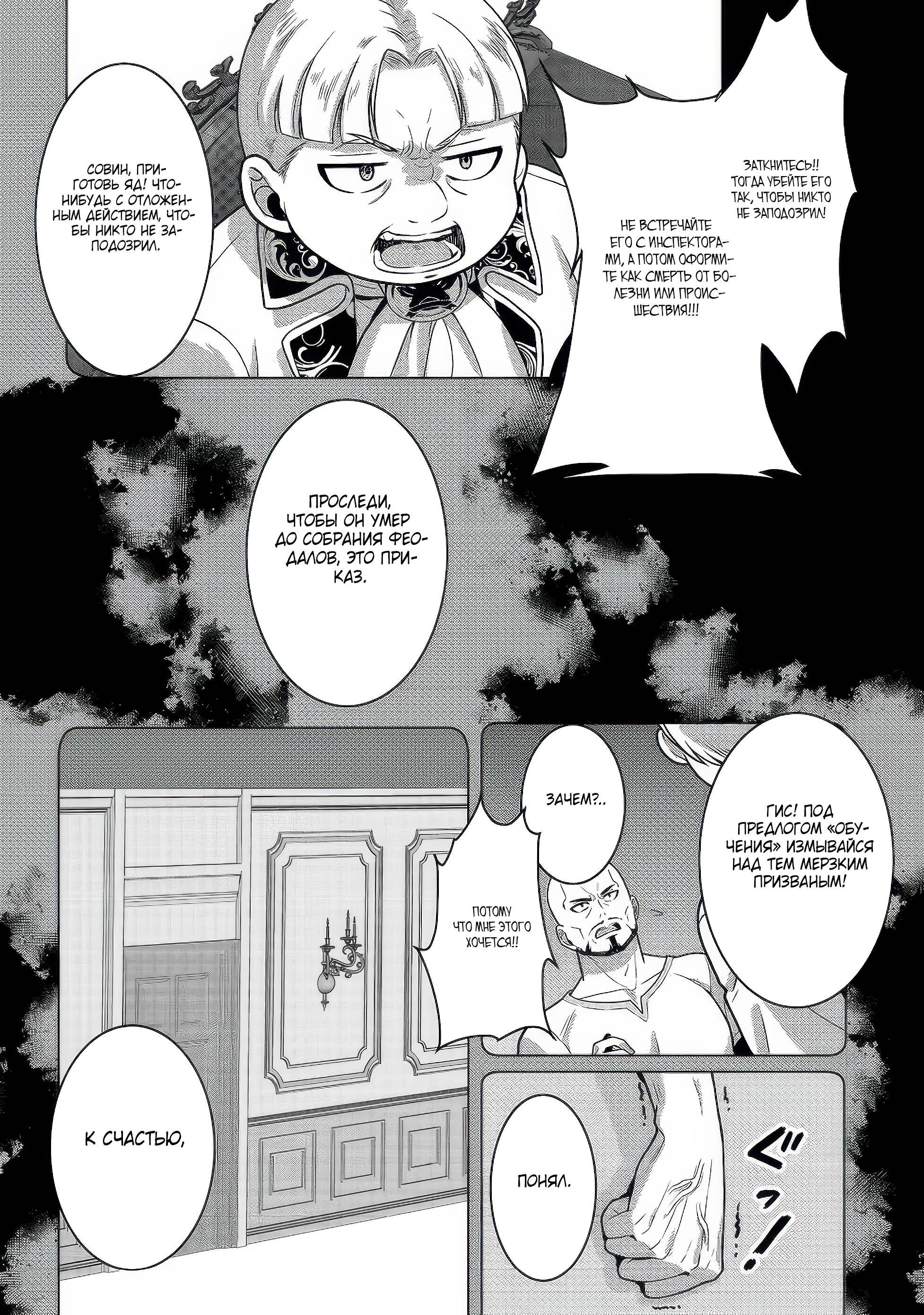 Манга Жизнь в другом мире, где тебя тренируют рабы - Глава 1 Страница 43