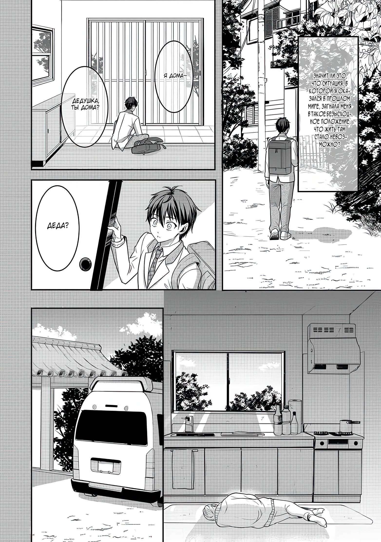 Манга Жизнь в другом мире, где тебя тренируют рабы - Глава 1 Страница 34