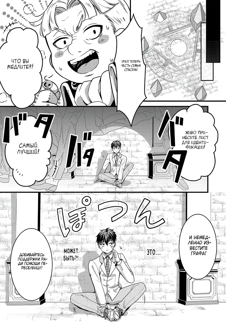 Манга Жизнь в другом мире, где тебя тренируют рабы - Глава 1 Страница 10