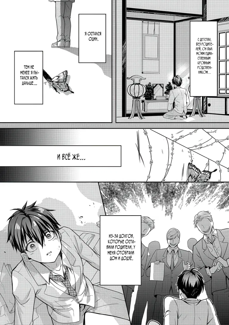 Манга Жизнь в другом мире, где тебя тренируют рабы - Глава 1 Страница 6