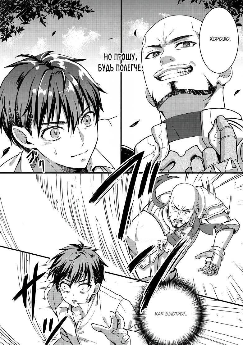 Манга Жизнь в другом мире, где тебя тренируют рабы - Глава 1 Страница 22