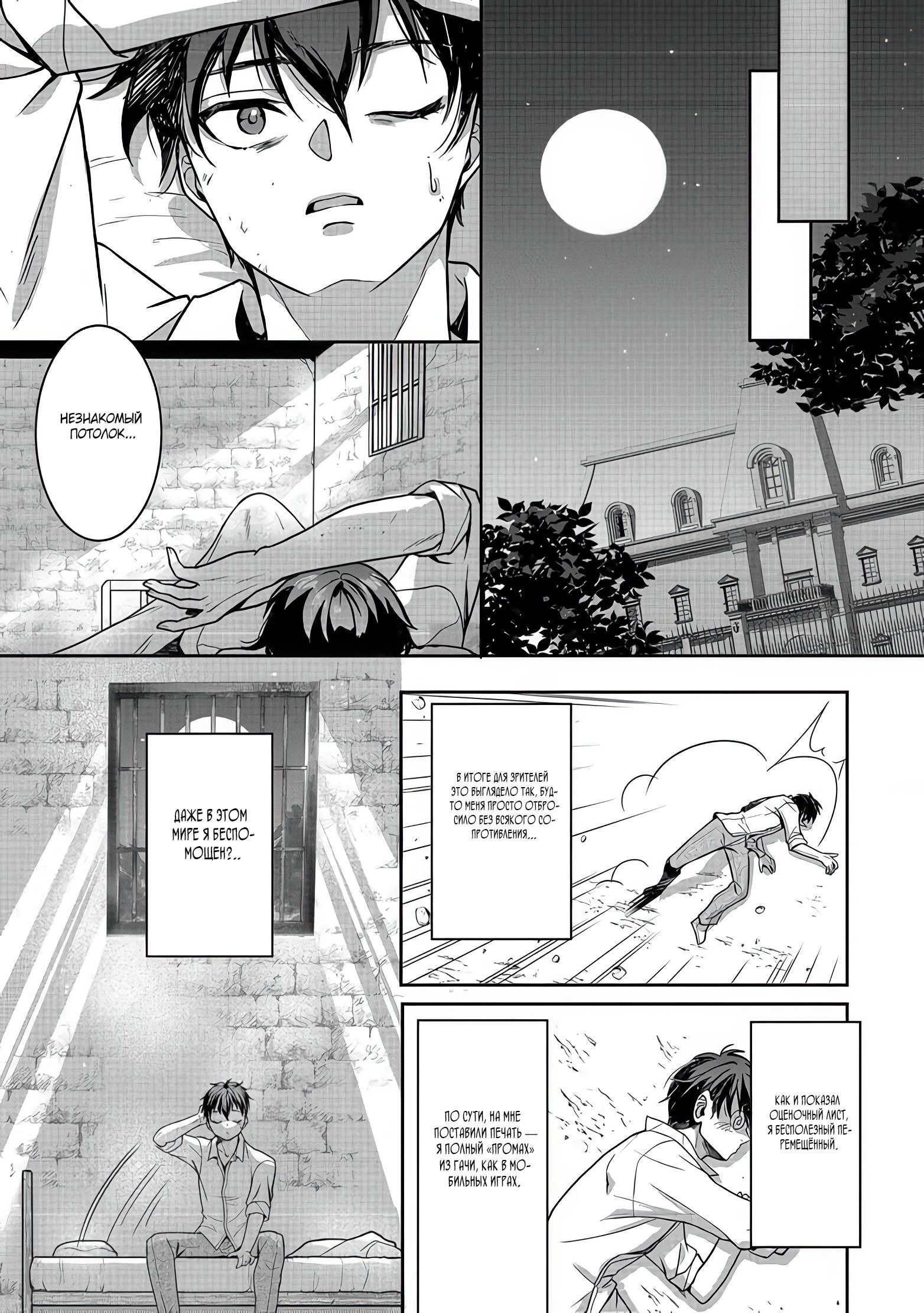 Манга Жизнь в другом мире, где тебя тренируют рабы - Глава 1 Страница 24