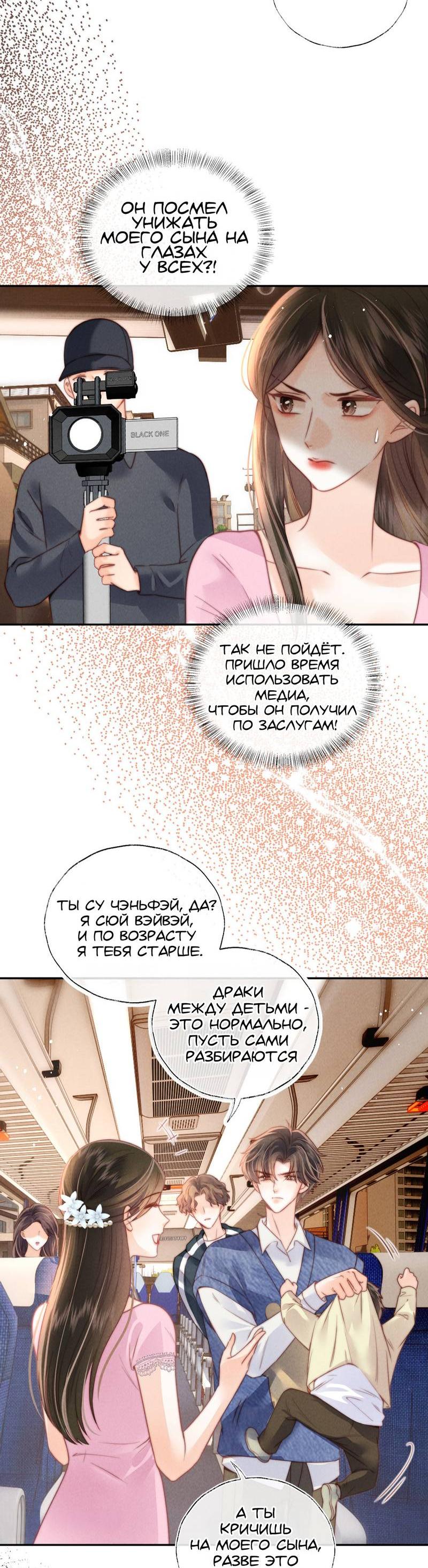 Манга Малышка-прабабушка, 3,5 года — с бутылочкой в руках предсказывает судьбу, и вся сеть её обожает! - Глава 13 Страница 3