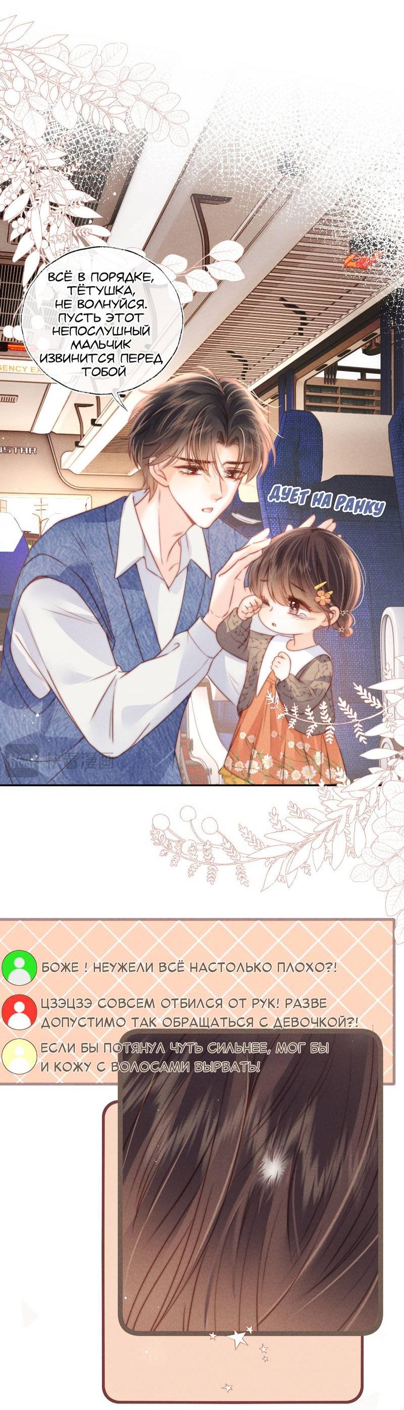 Манга Малышка-прабабушка, 3,5 года — с бутылочкой в руках предсказывает судьбу, и вся сеть её обожает! - Глава 13 Страница 9