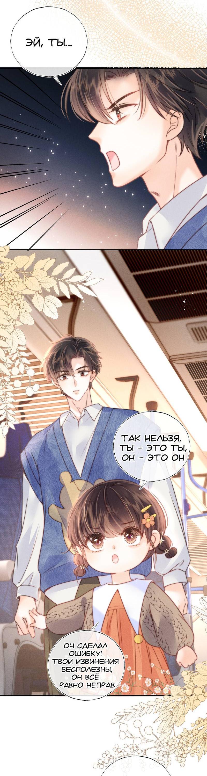 Манга Малышка-прабабушка, 3,5 года — с бутылочкой в руках предсказывает судьбу, и вся сеть её обожает! - Глава 13 Страница 14