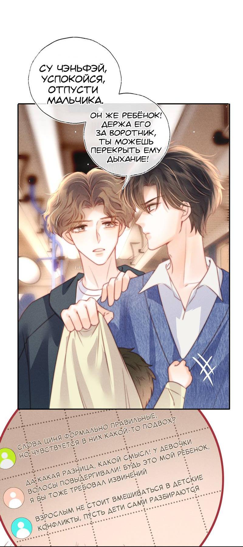 Манга Малышка-прабабушка, 3,5 года — с бутылочкой в руках предсказывает судьбу, и вся сеть её обожает! - Глава 13 Страница 7